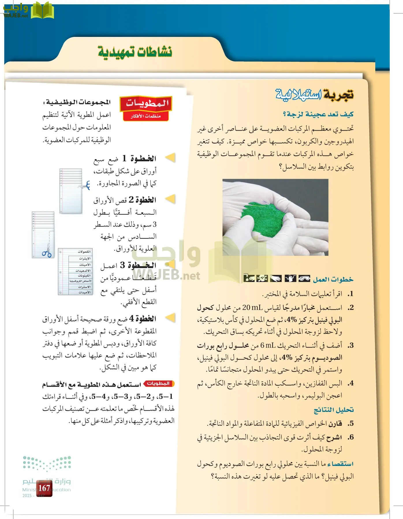 الكيمياء2-2 الفصل الثاني page-166