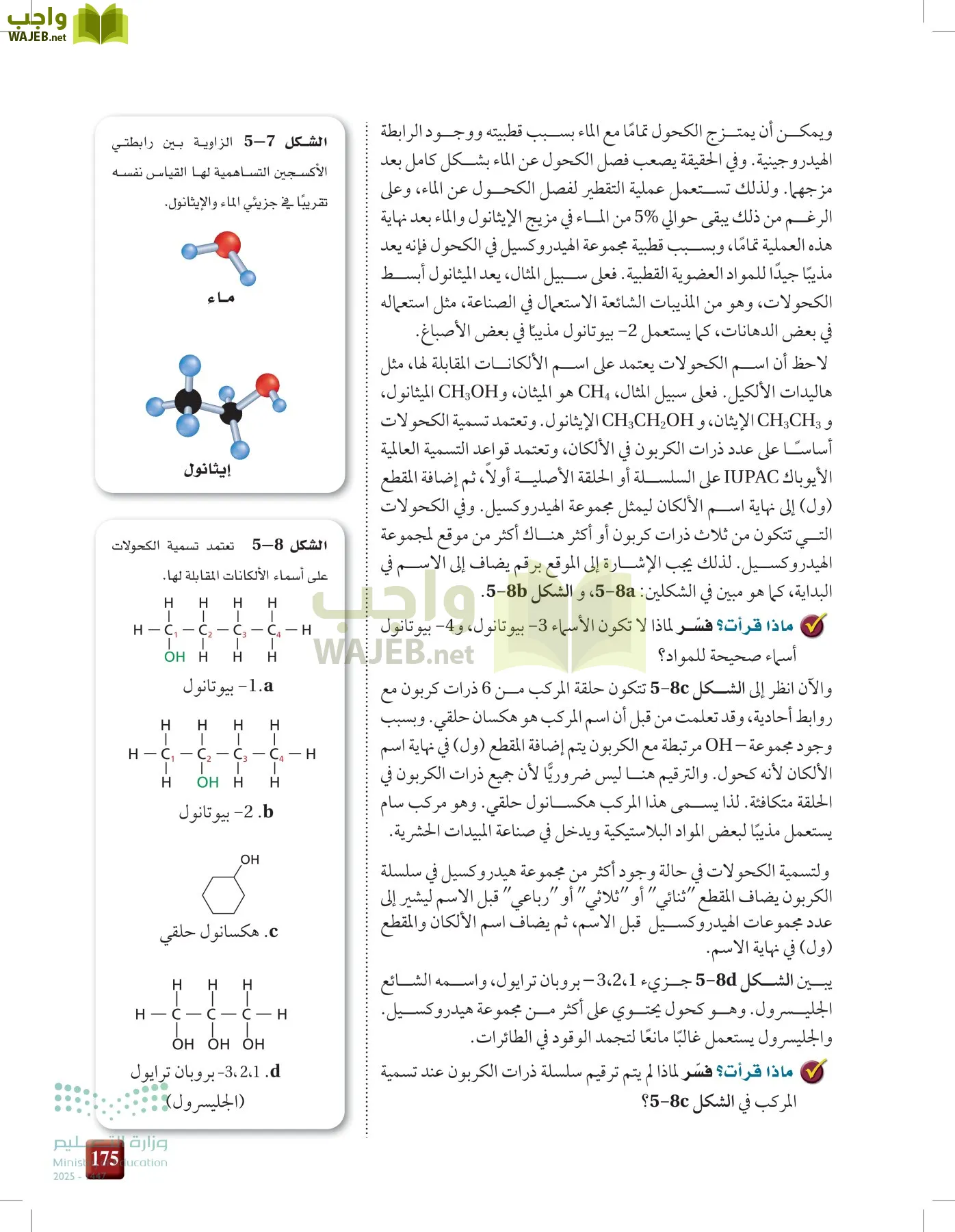 الكيمياء2-2 الفصل الثاني page-174