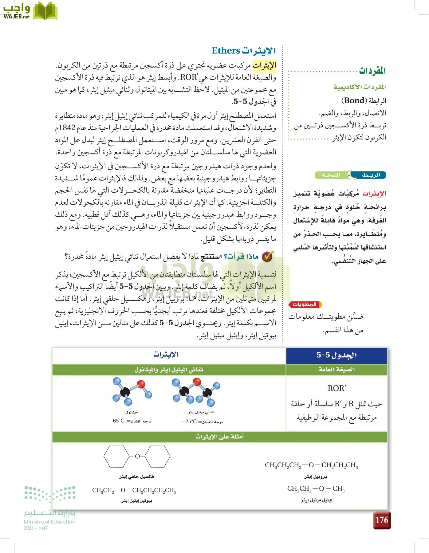 الكيمياء2-2 الفصل الثاني page-175