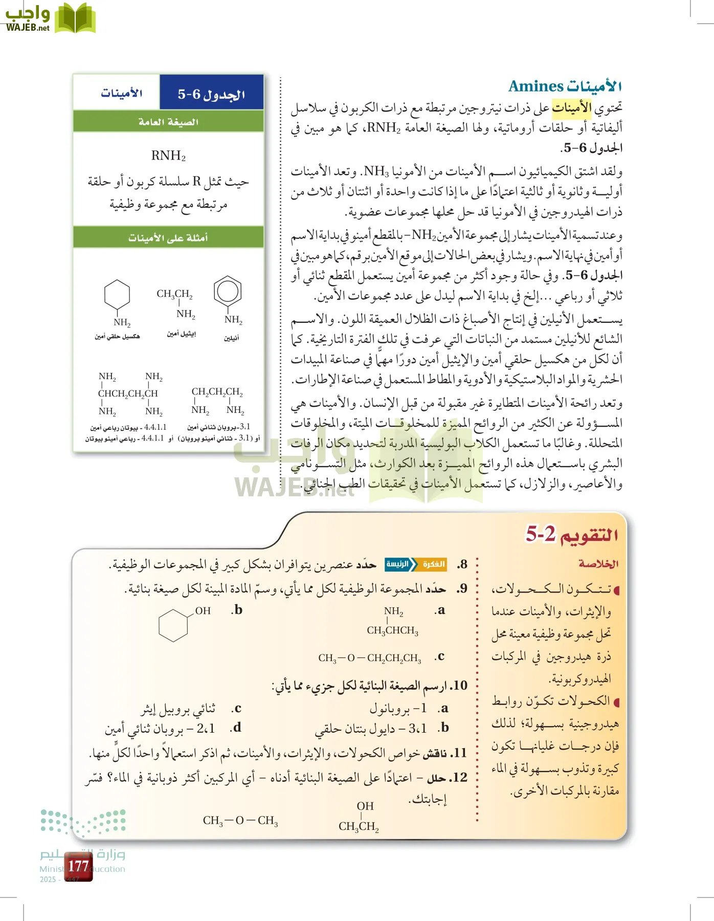 الكيمياء2-2 الفصل الثاني page-176