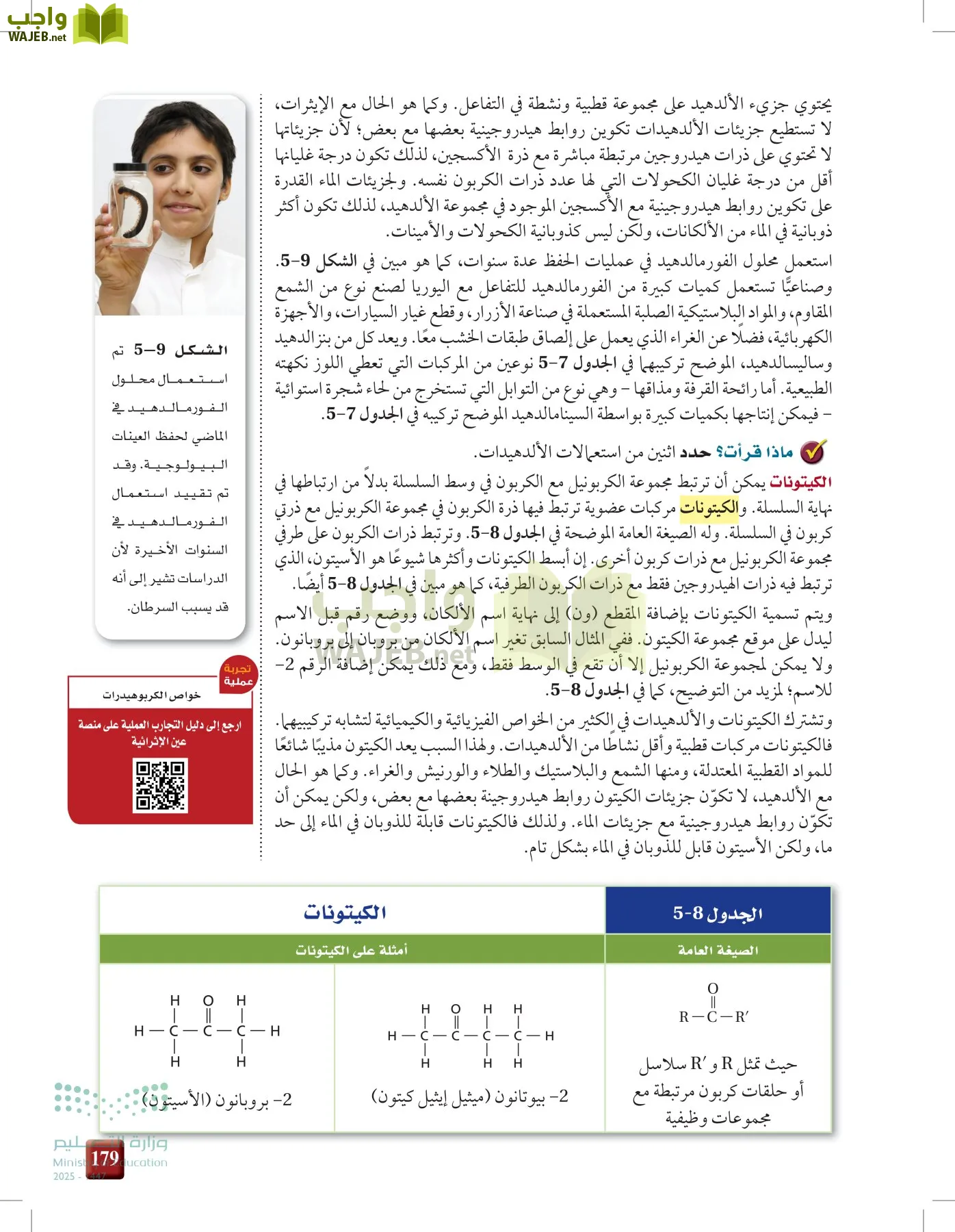 الكيمياء2-2 الفصل الثاني page-178