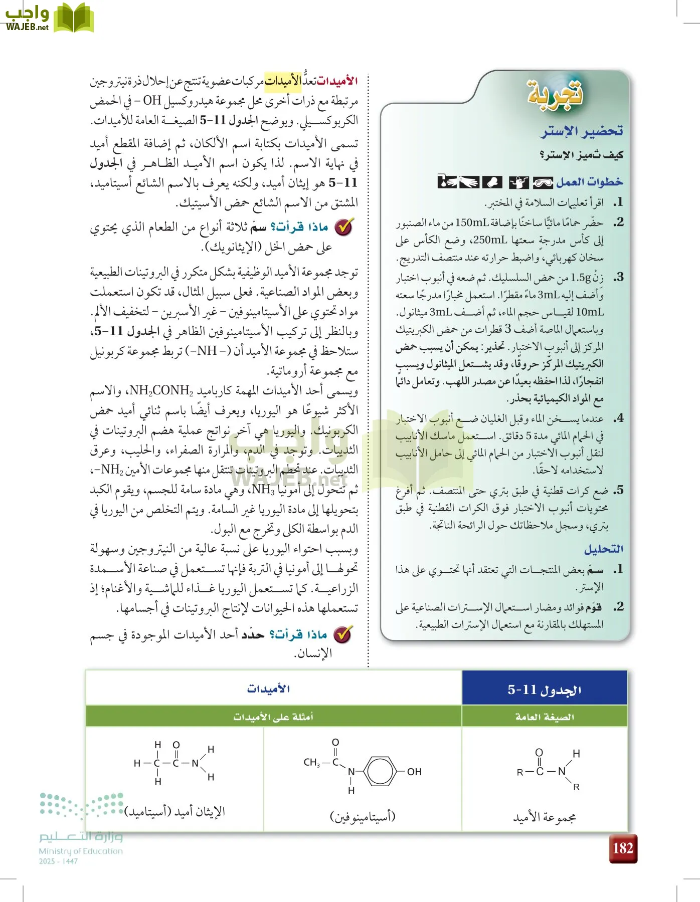 الكيمياء2-2 الفصل الثاني page-181