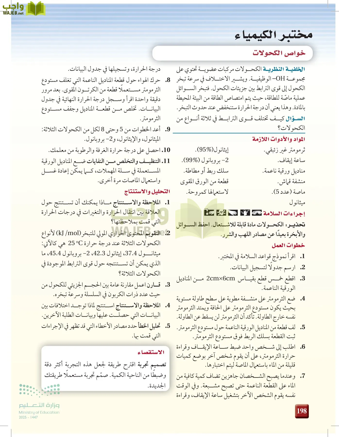 الكيمياء2-2 الفصل الثاني page-197