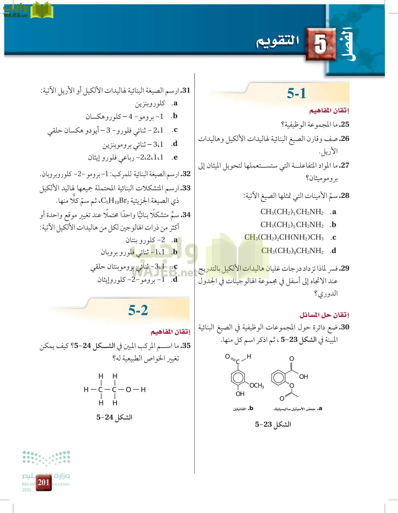الكيمياء2-2 الفصل الثاني page-200