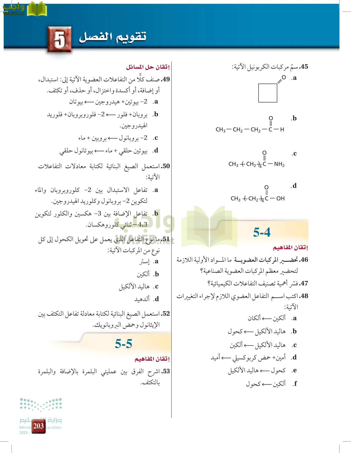الكيمياء2-2 الفصل الثاني page-202