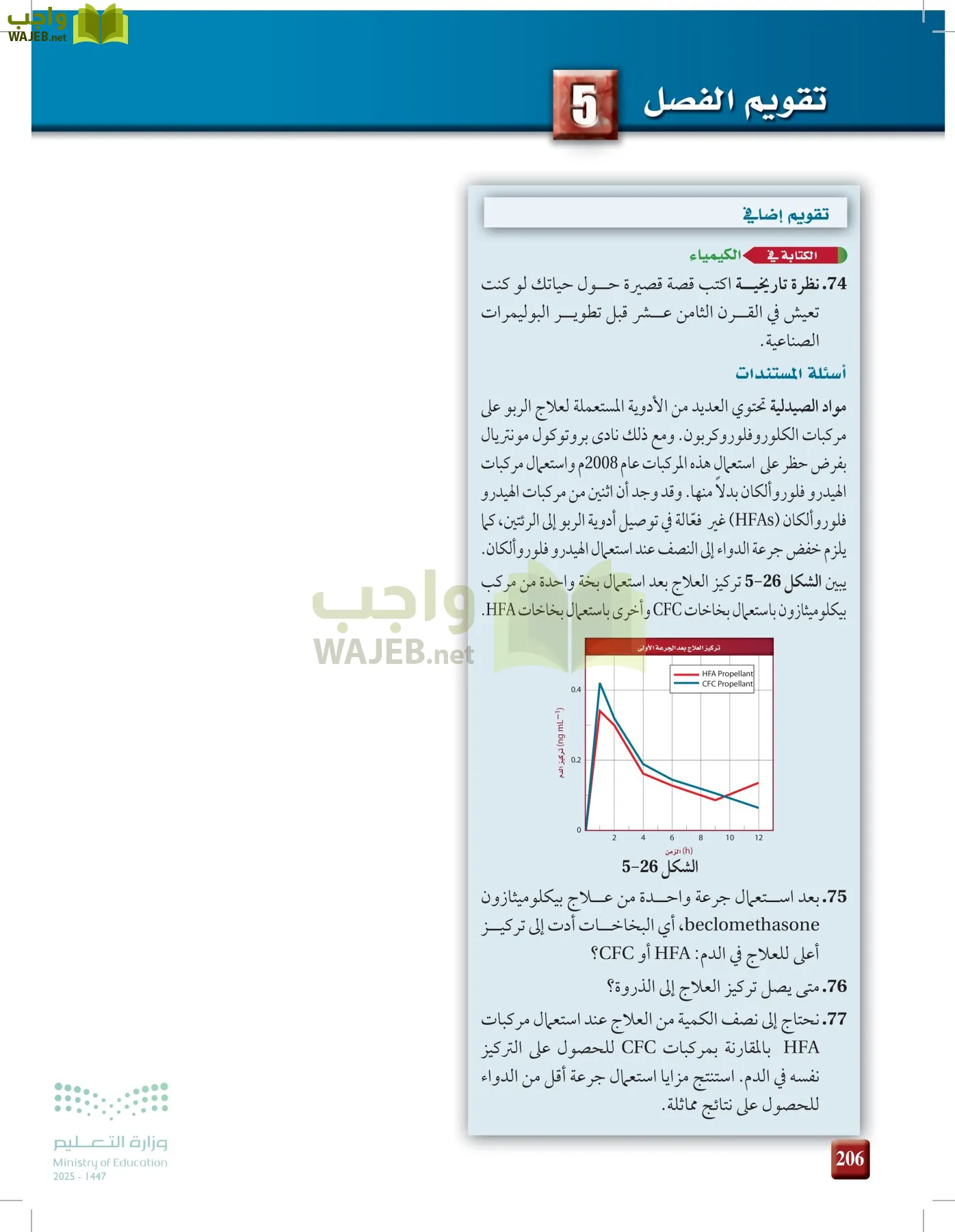 الكيمياء2-2 الفصل الثاني page-205