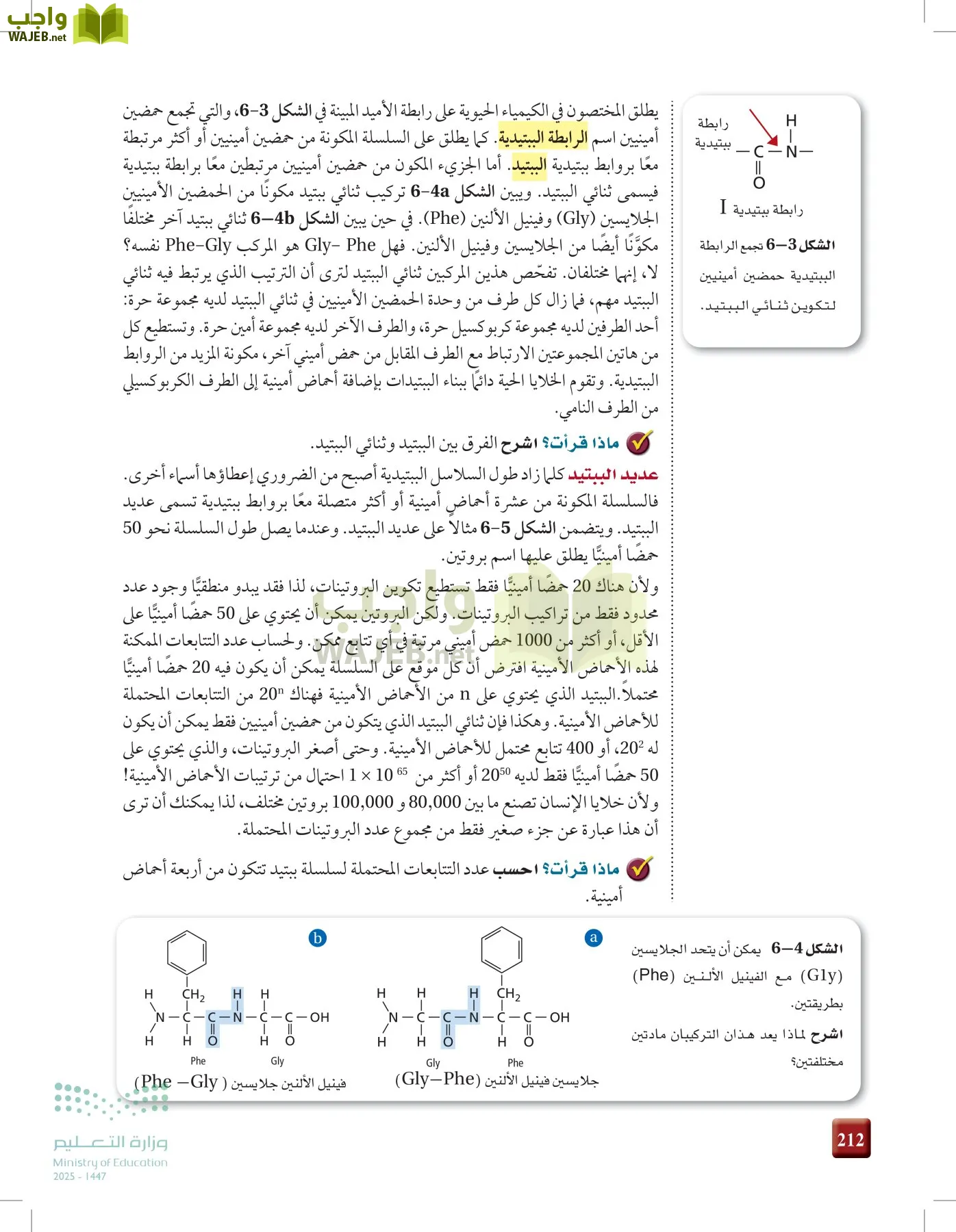 الكيمياء2-2 الفصل الثاني page-211