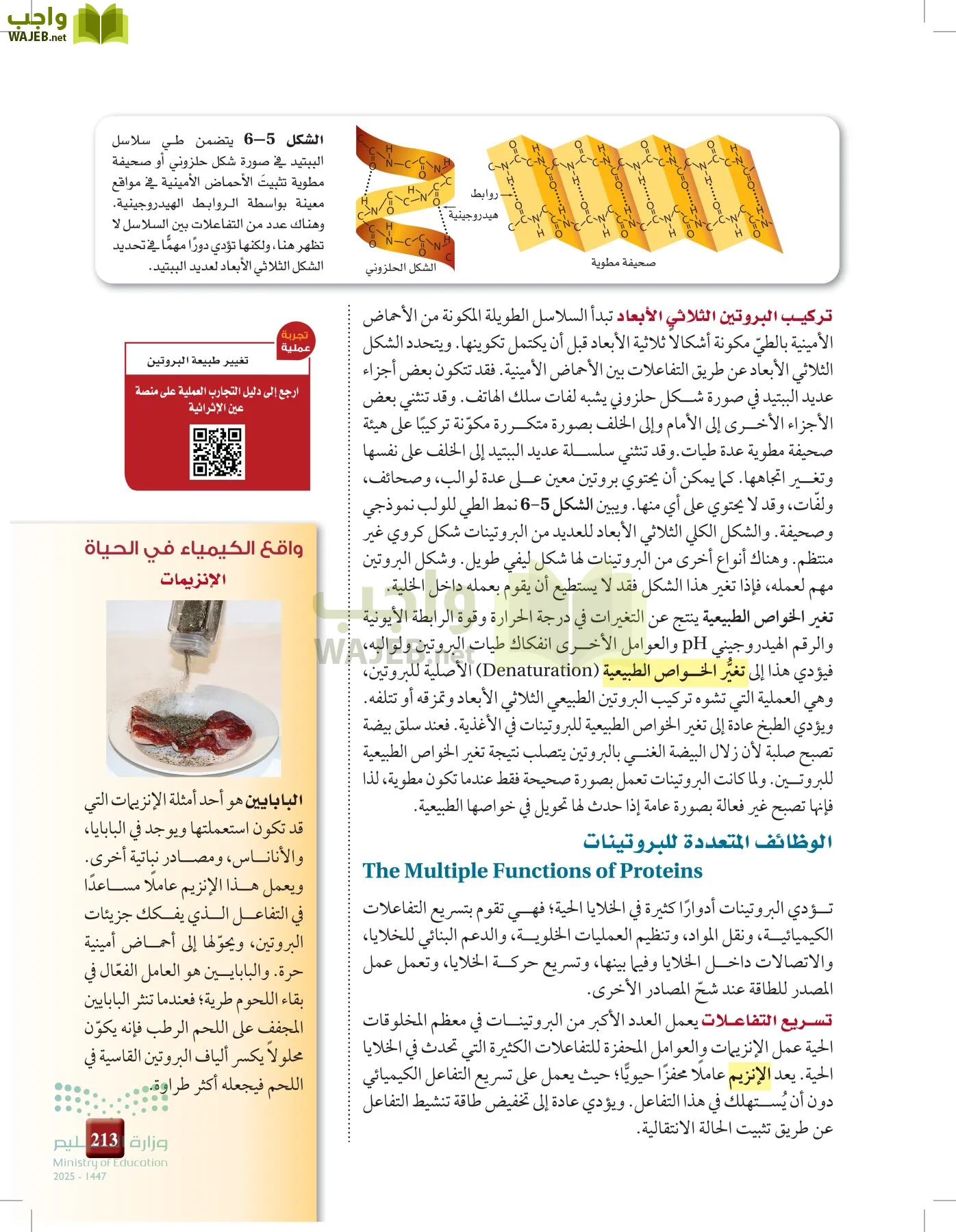 الكيمياء2-2 الفصل الثاني page-212