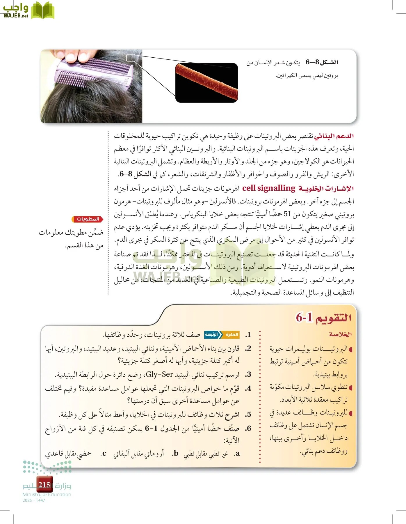 الكيمياء2-2 الفصل الثاني page-214