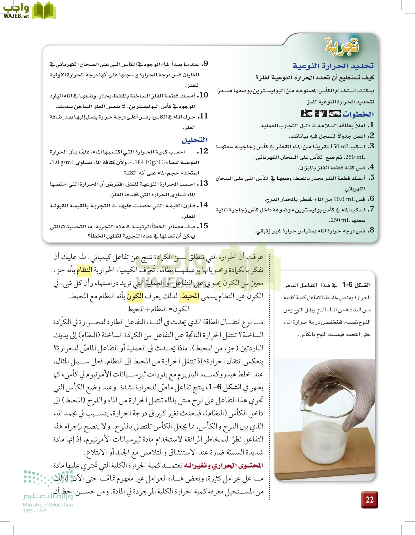 الكيمياء2-2 الفصل الثاني page-21