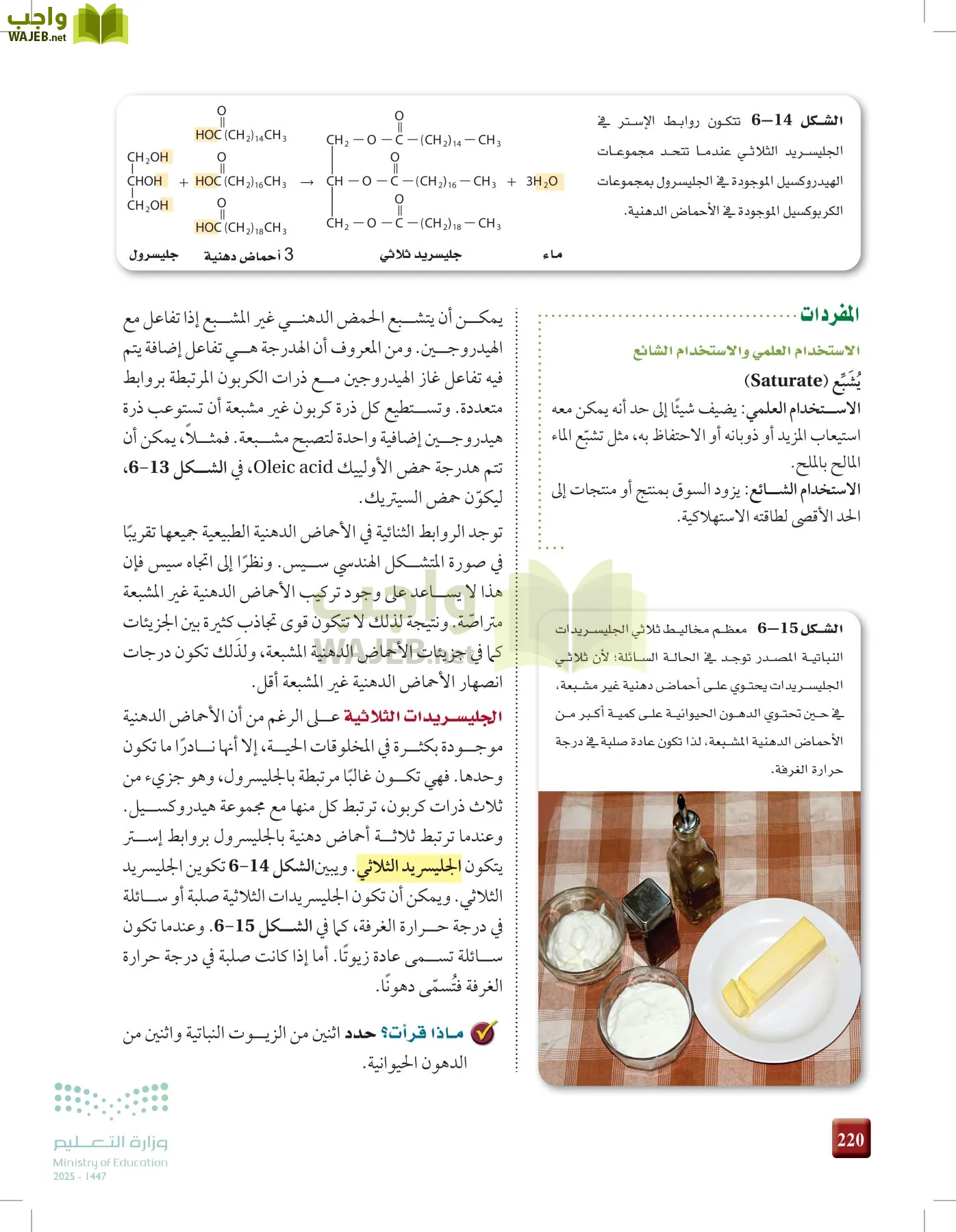 الكيمياء2-2 الفصل الثاني page-219
