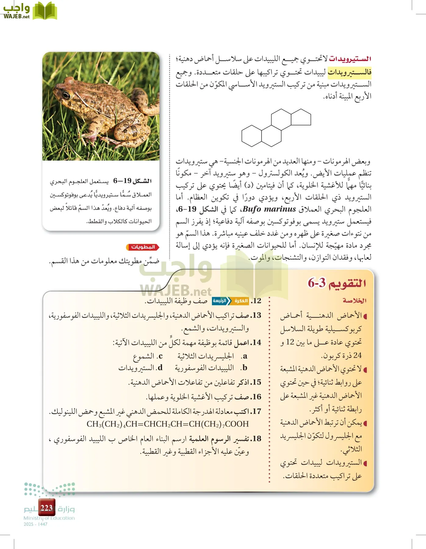 الكيمياء2-2 الفصل الثاني page-222