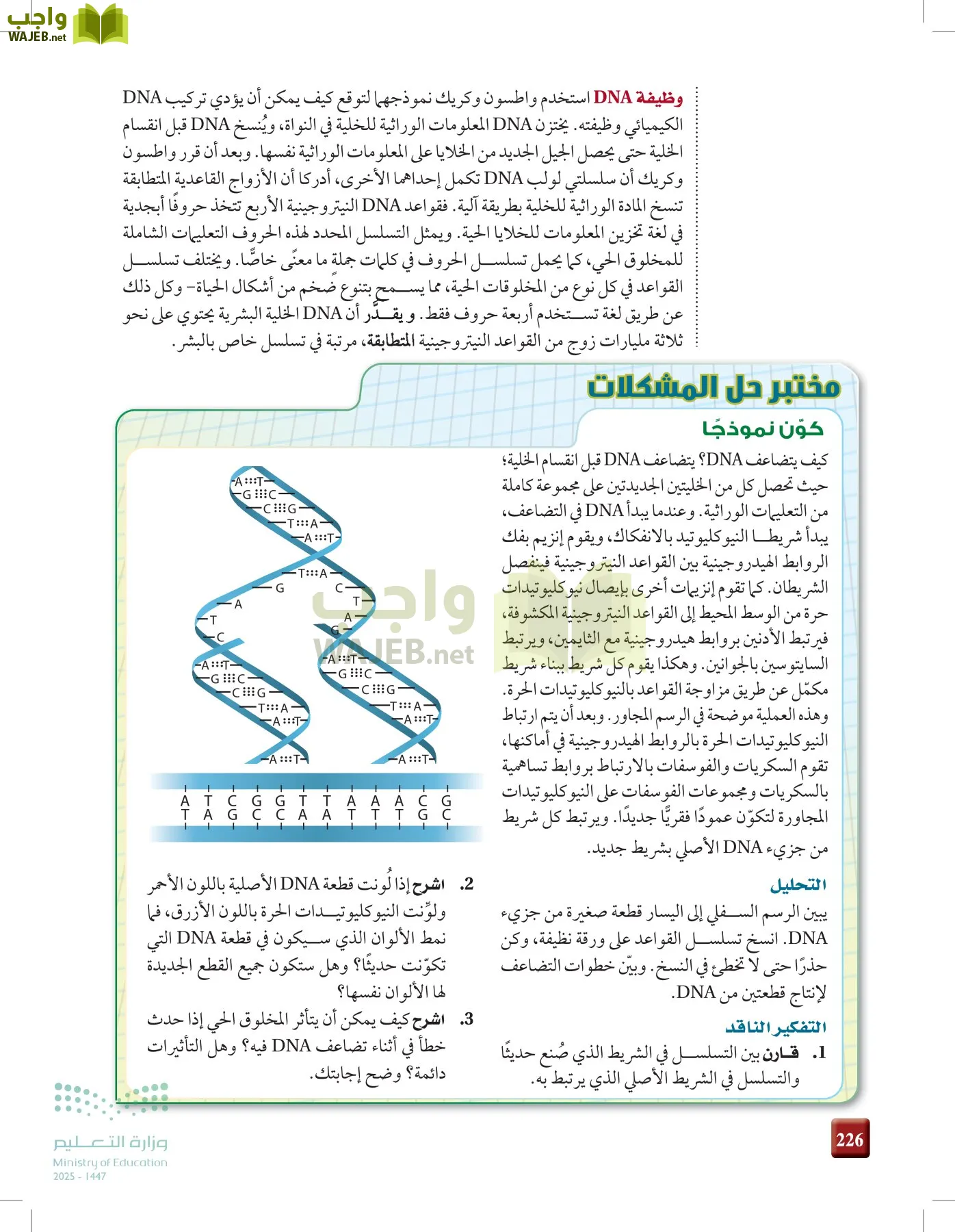 الكيمياء2-2 الفصل الثاني page-225