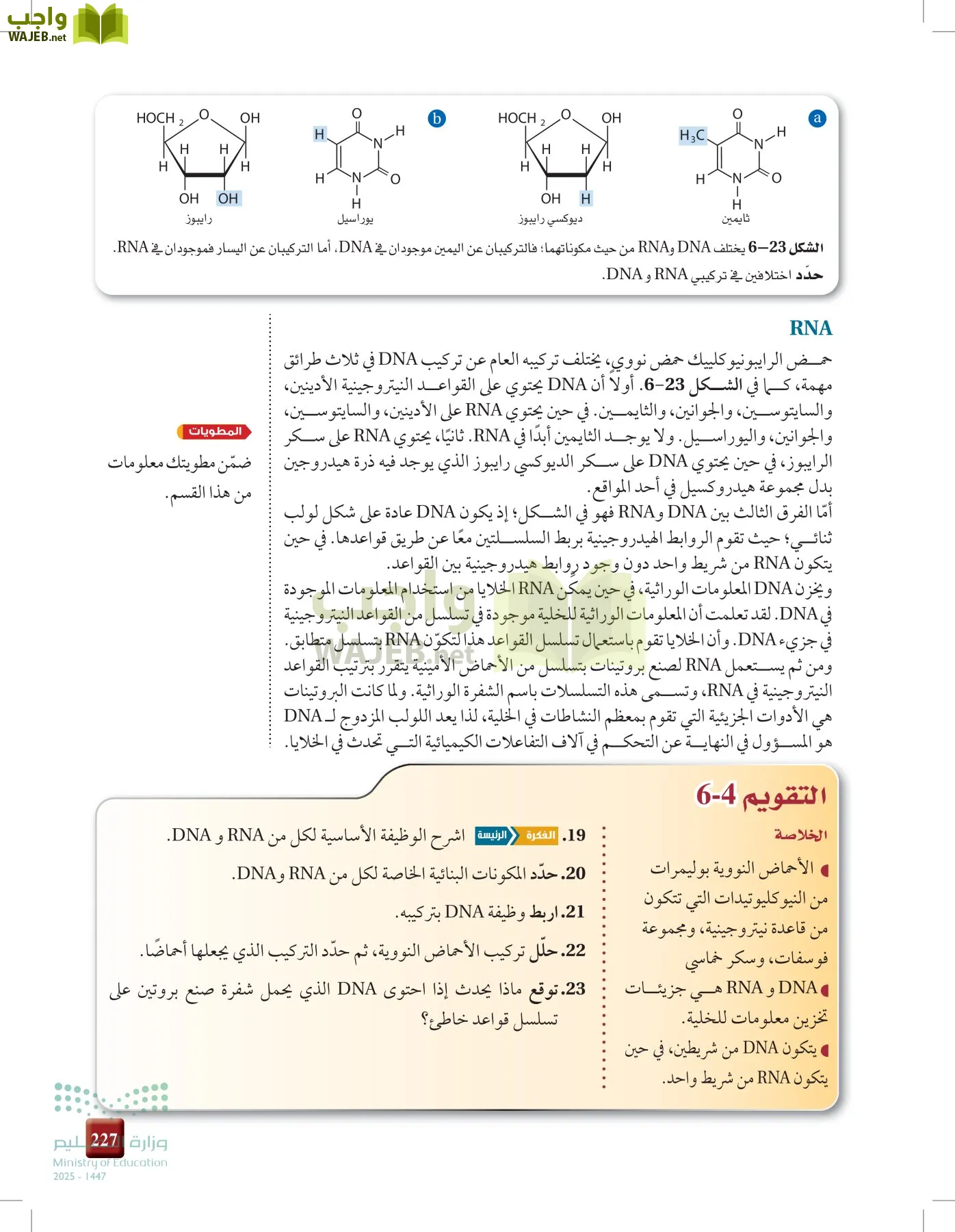 الكيمياء2-2 الفصل الثاني page-226