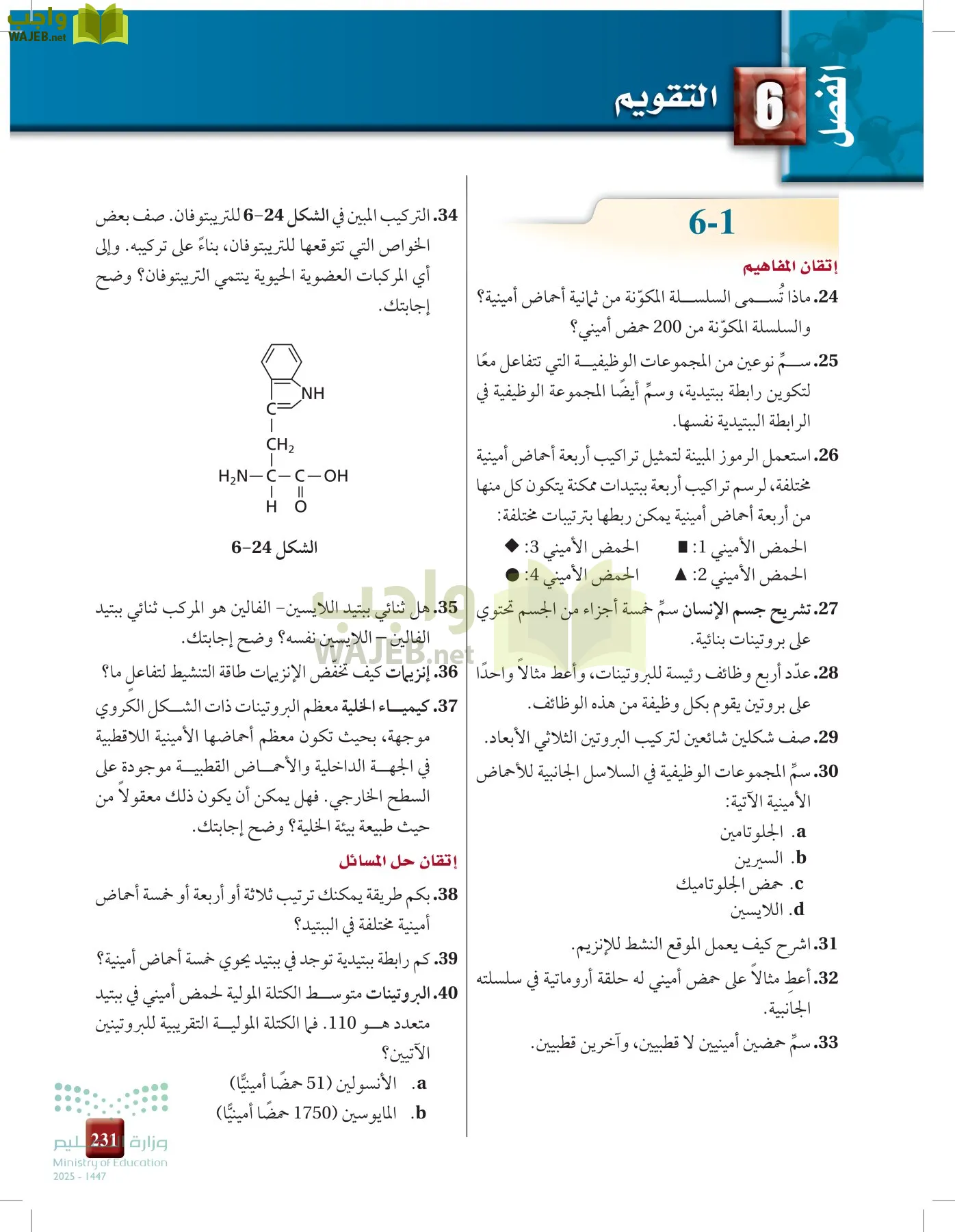 الكيمياء2-2 الفصل الثاني page-230