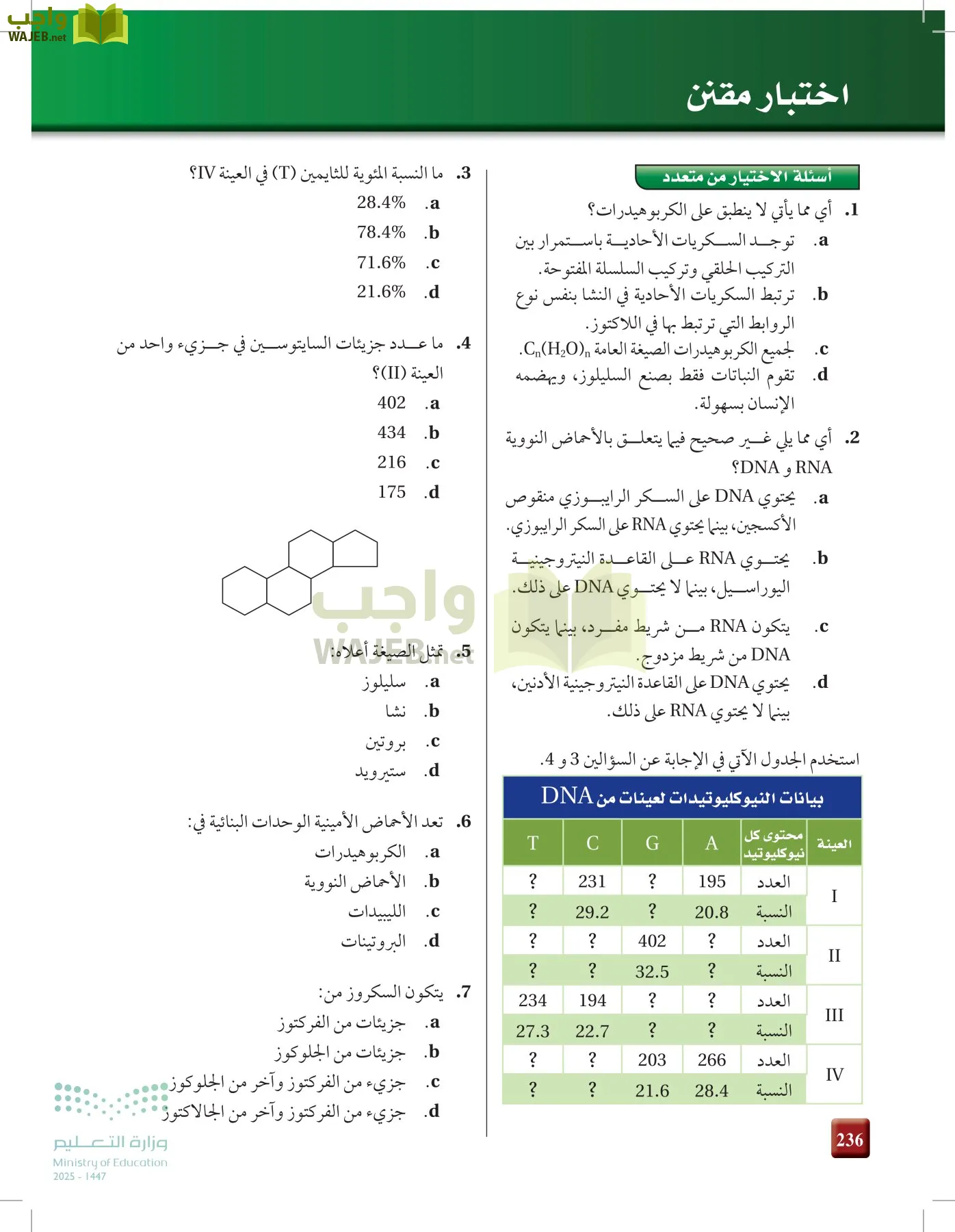 الكيمياء2-2 الفصل الثاني page-235