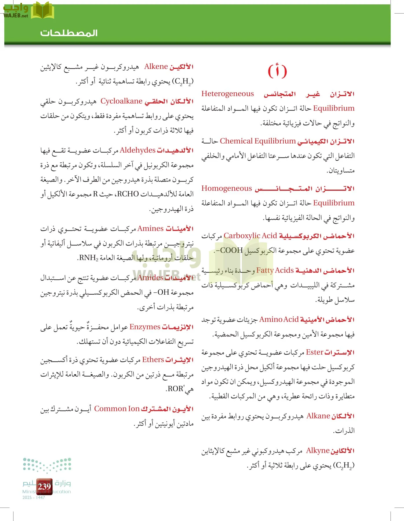 الكيمياء2-2 الفصل الثاني page-238