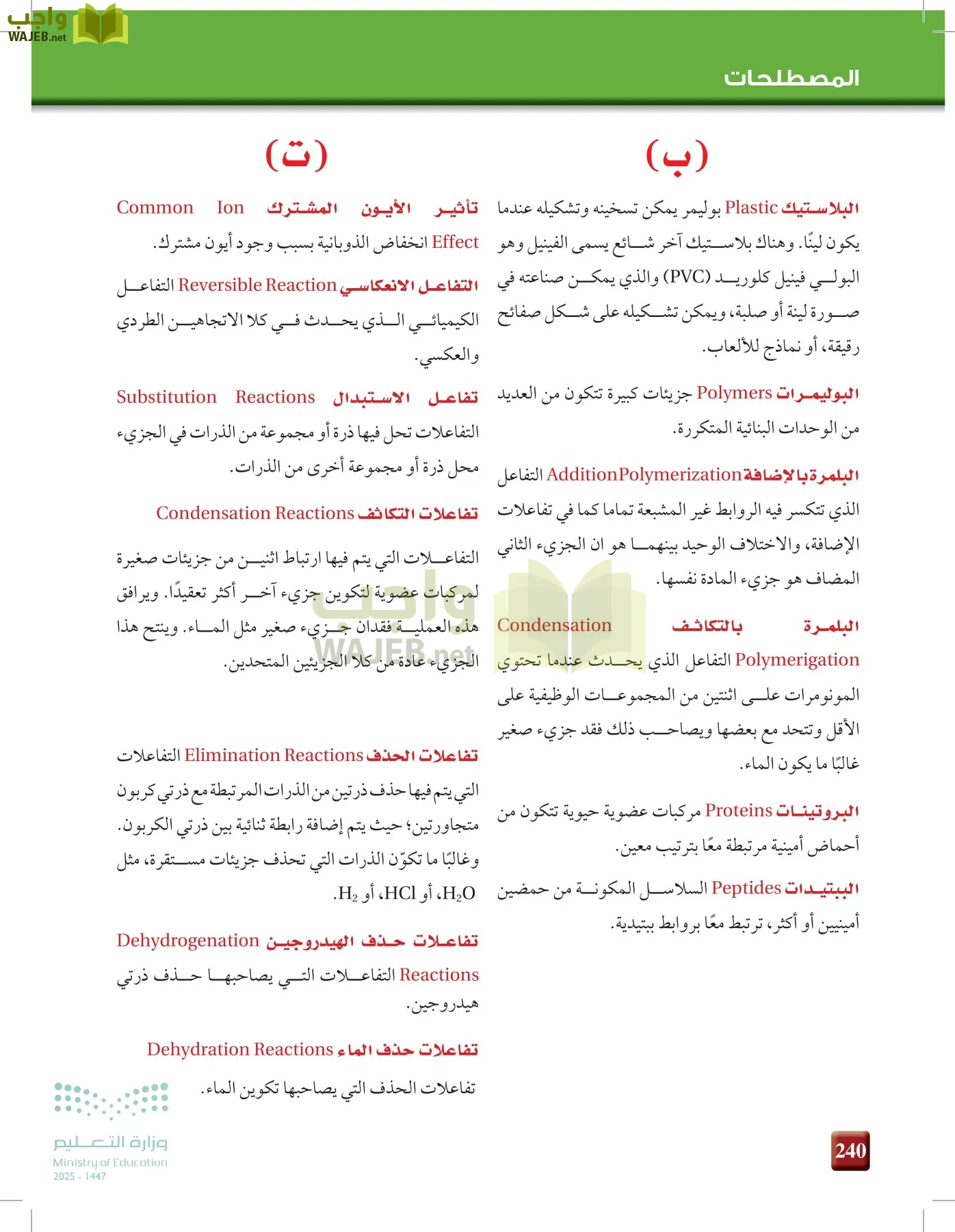 الكيمياء2-2 الفصل الثاني page-239