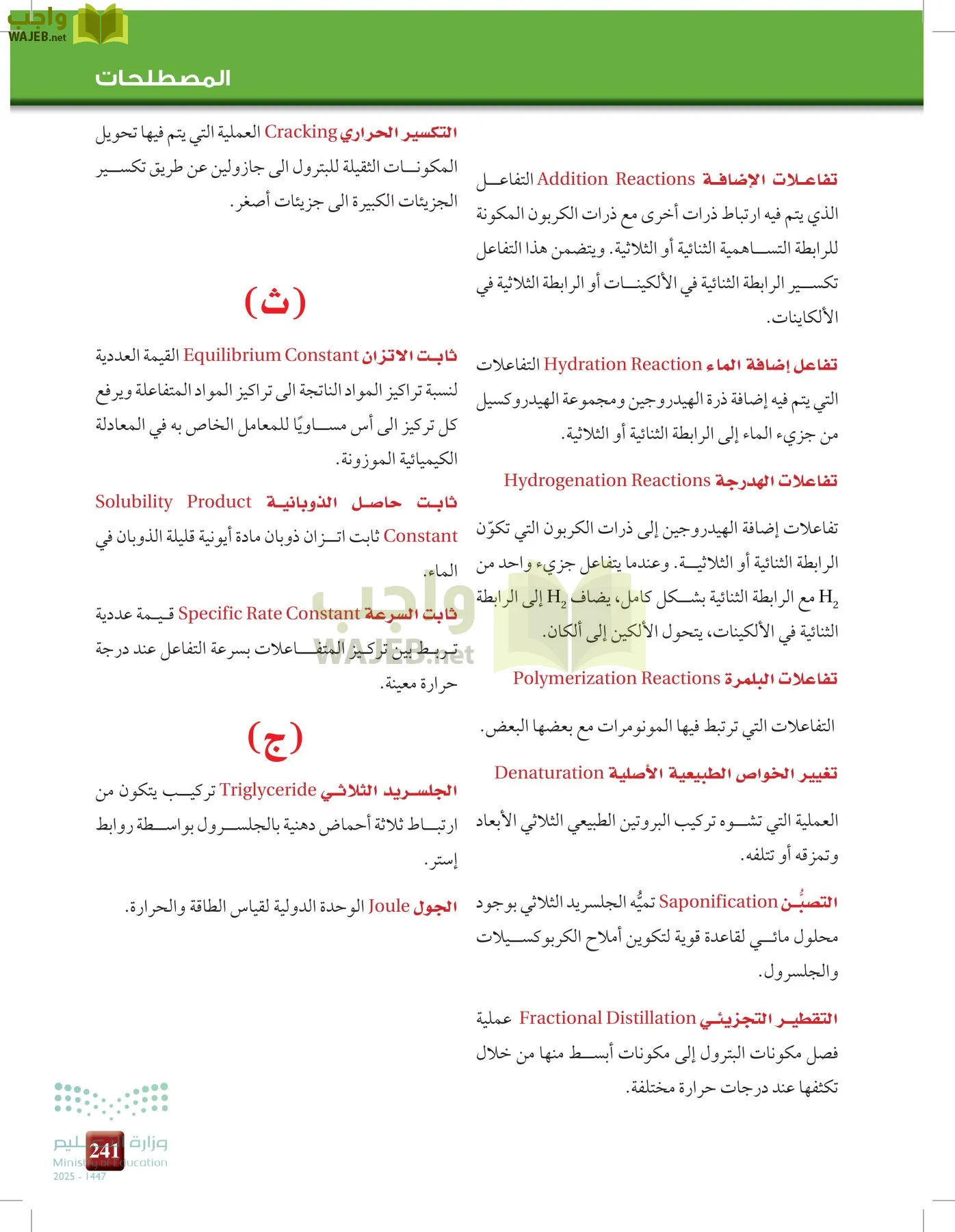 الكيمياء2-2 الفصل الثاني page-240