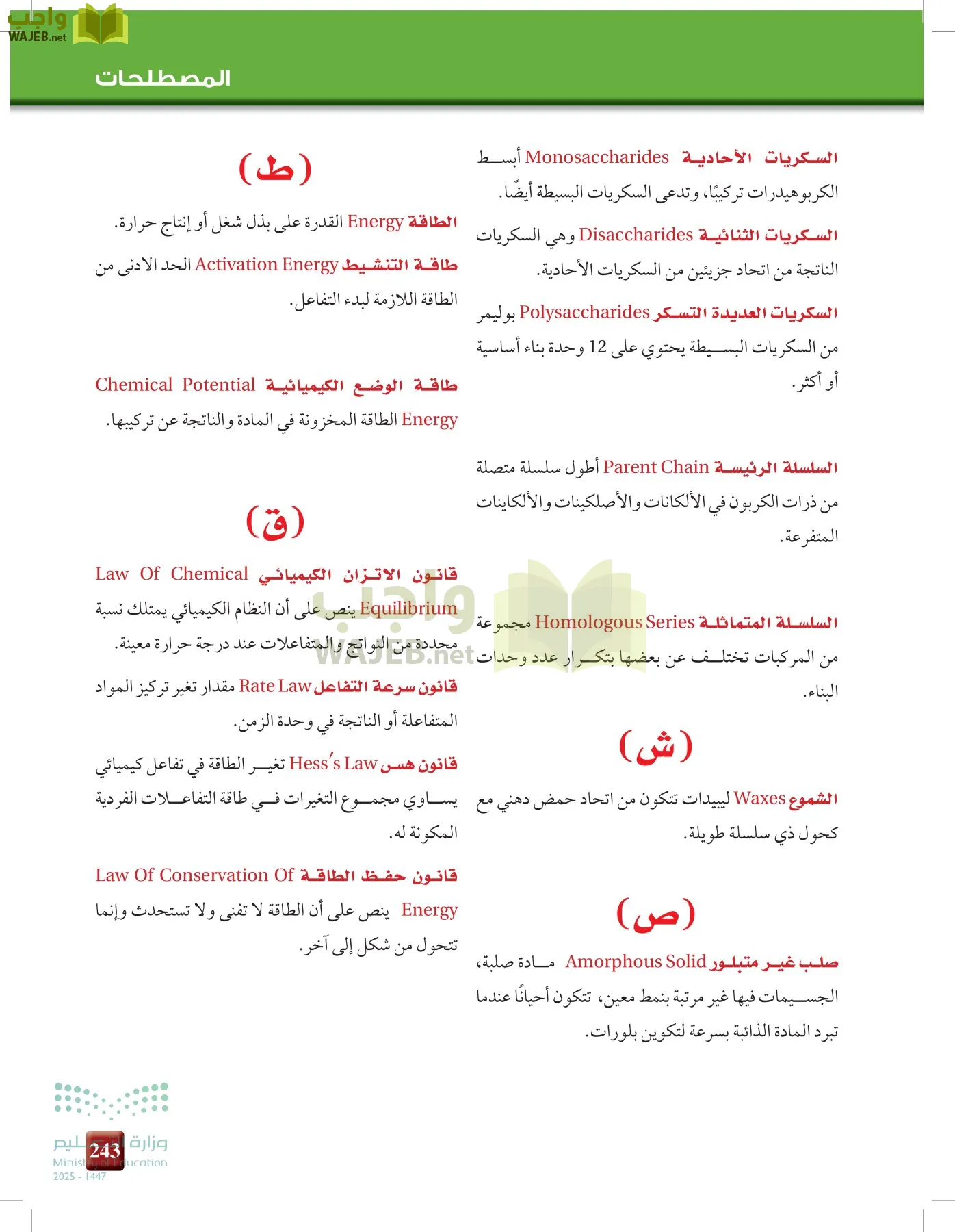 الكيمياء2-2 الفصل الثاني page-242