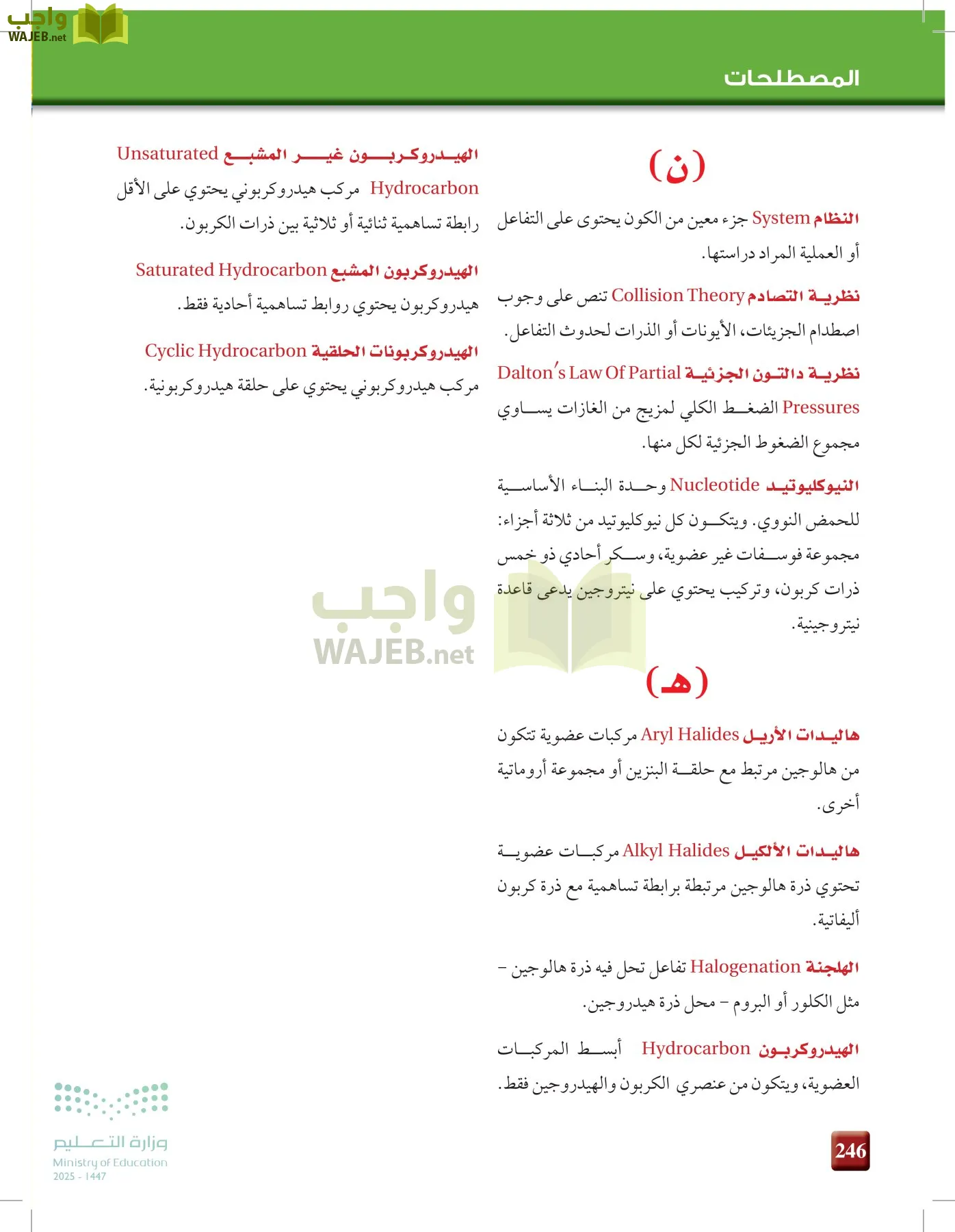 الكيمياء2-2 الفصل الثاني page-245