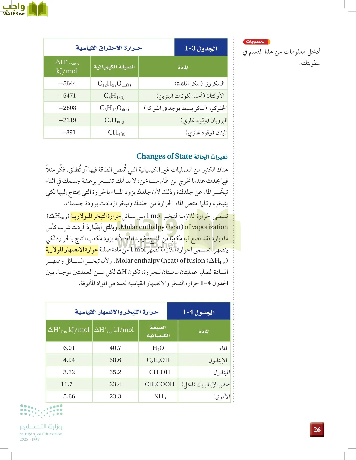الكيمياء2-2 الفصل الثاني page-25