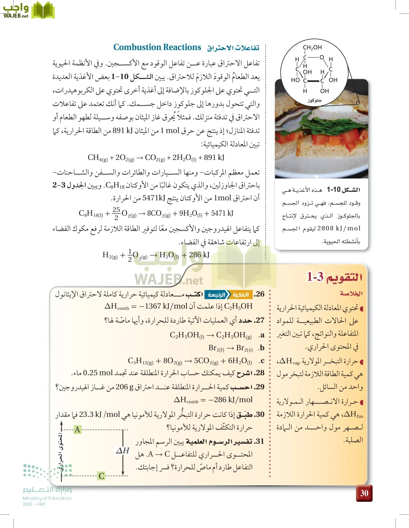 الكيمياء2-2 الفصل الثاني page-29