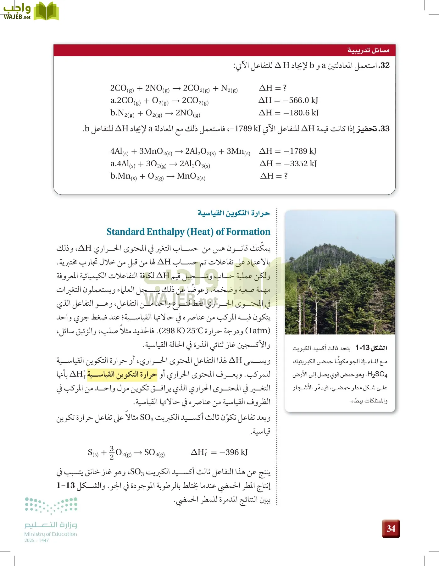 الكيمياء2-2 الفصل الثاني page-33