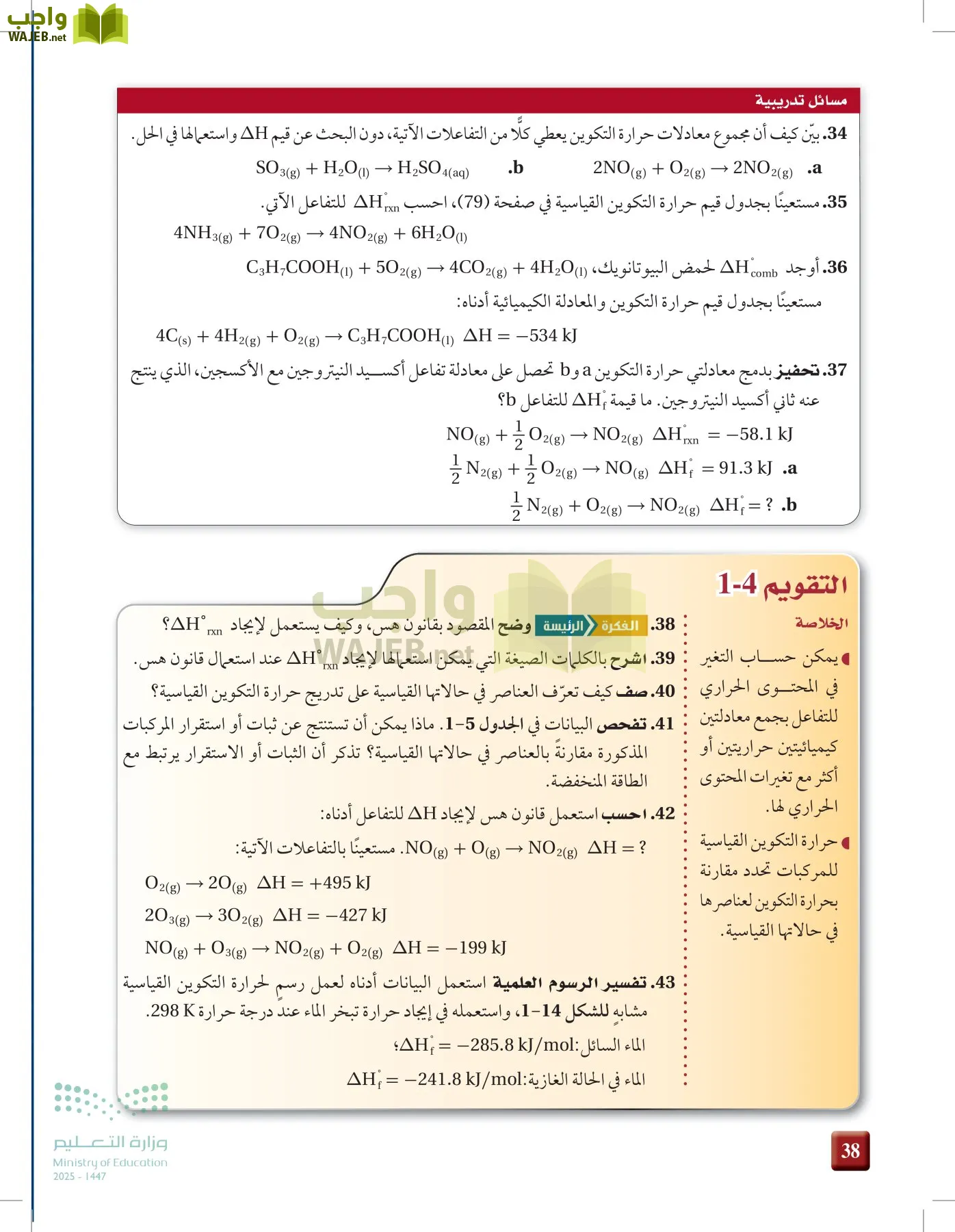 الكيمياء2-2 الفصل الثاني page-37