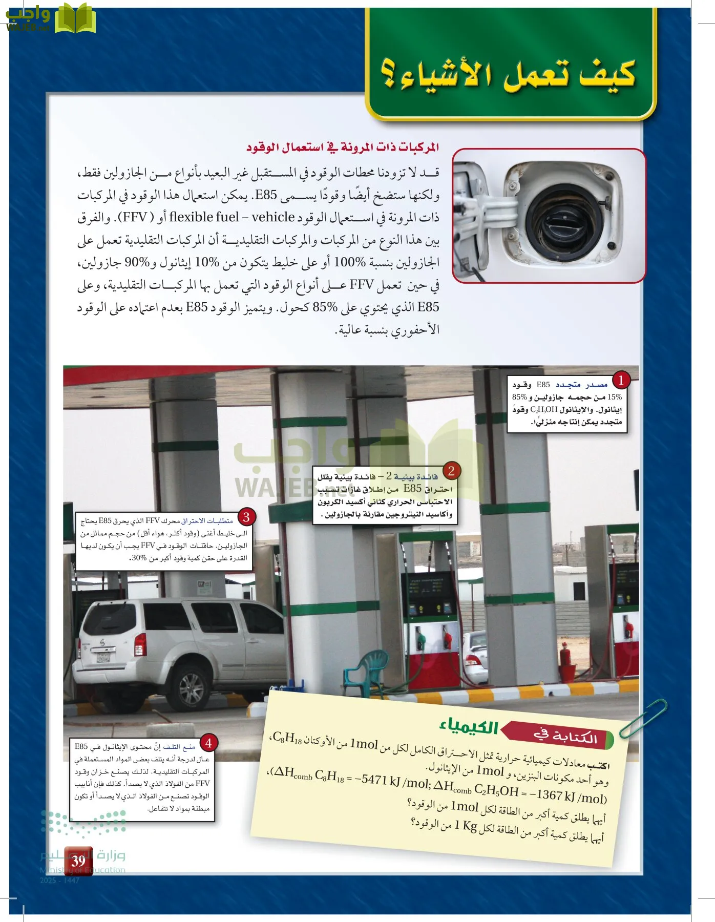 الكيمياء2-2 الفصل الثاني page-38