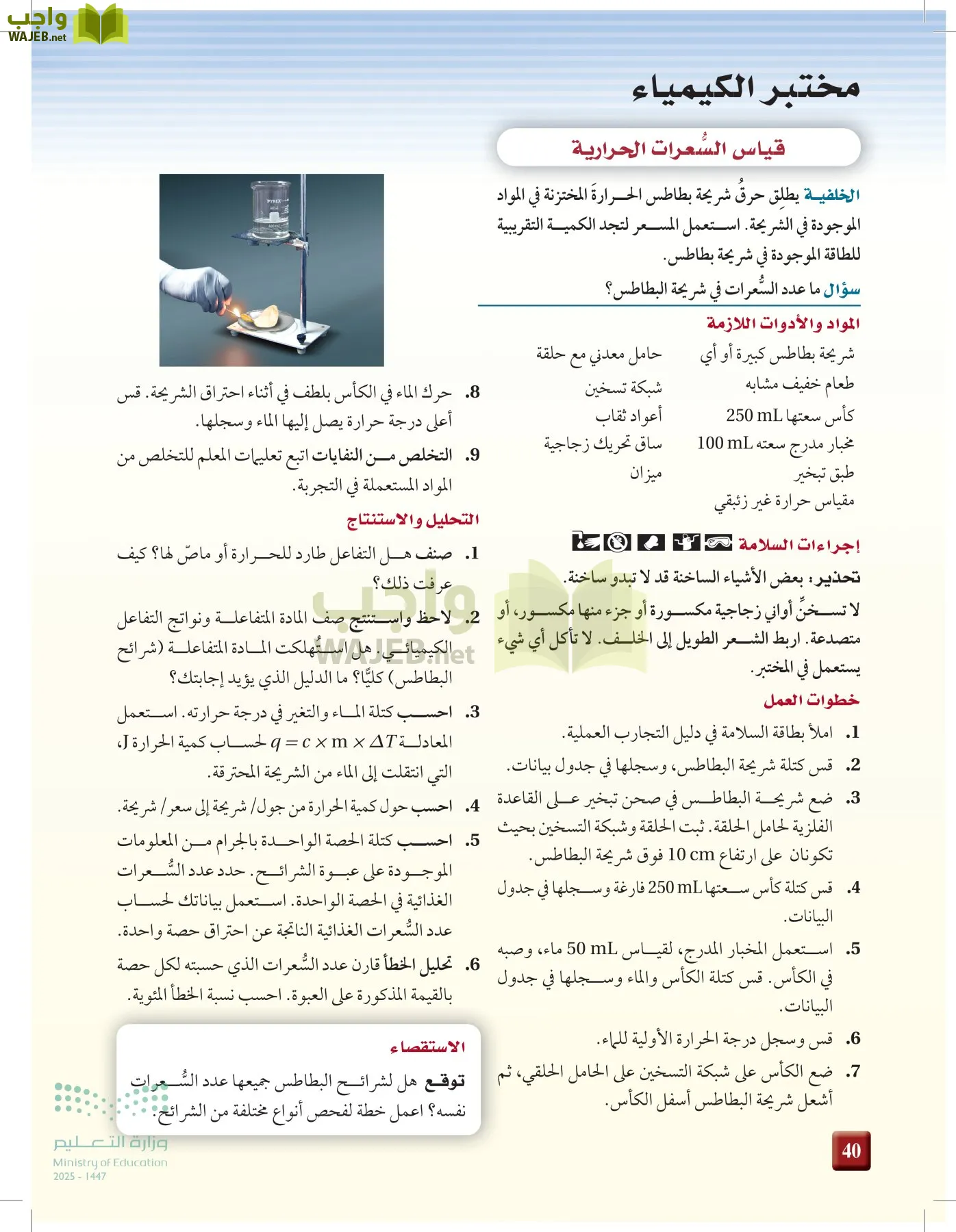 الكيمياء2-2 الفصل الثاني page-39