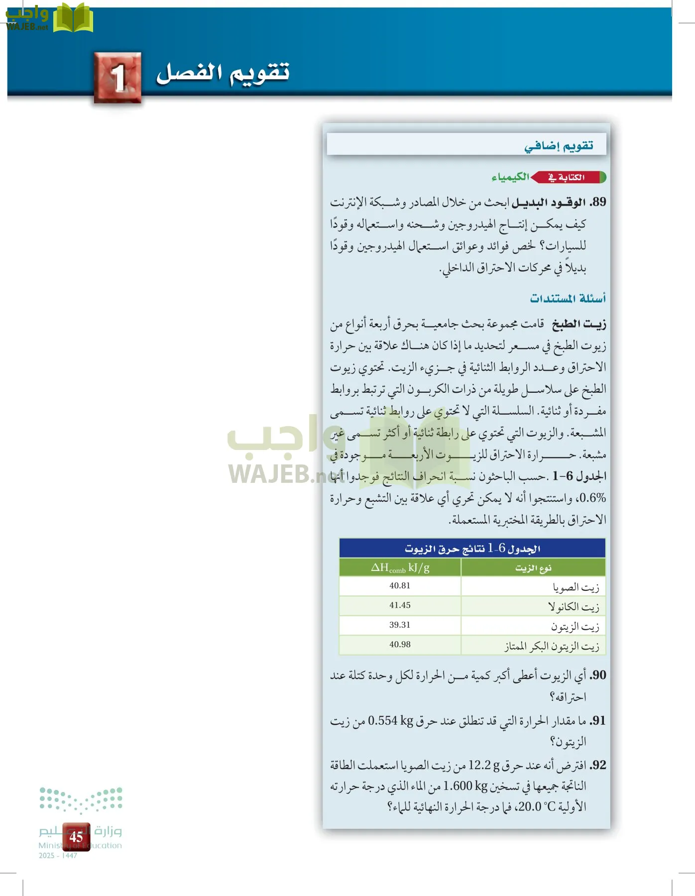 الكيمياء2-2 الفصل الثاني page-44