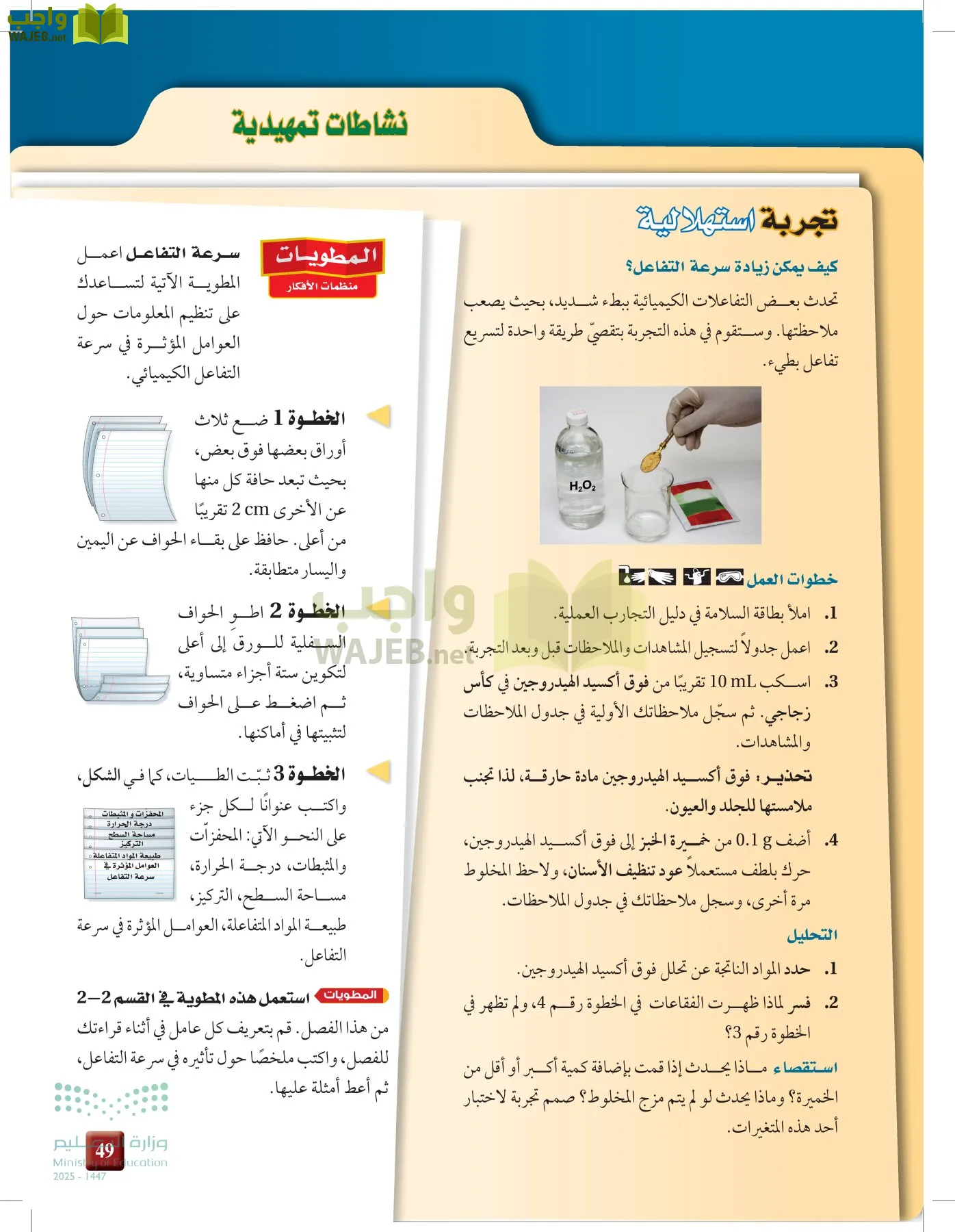 الكيمياء2-2 الفصل الثاني page-48