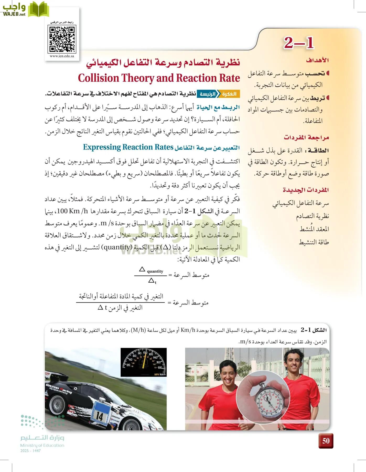 الكيمياء2-2 الفصل الثاني page-49