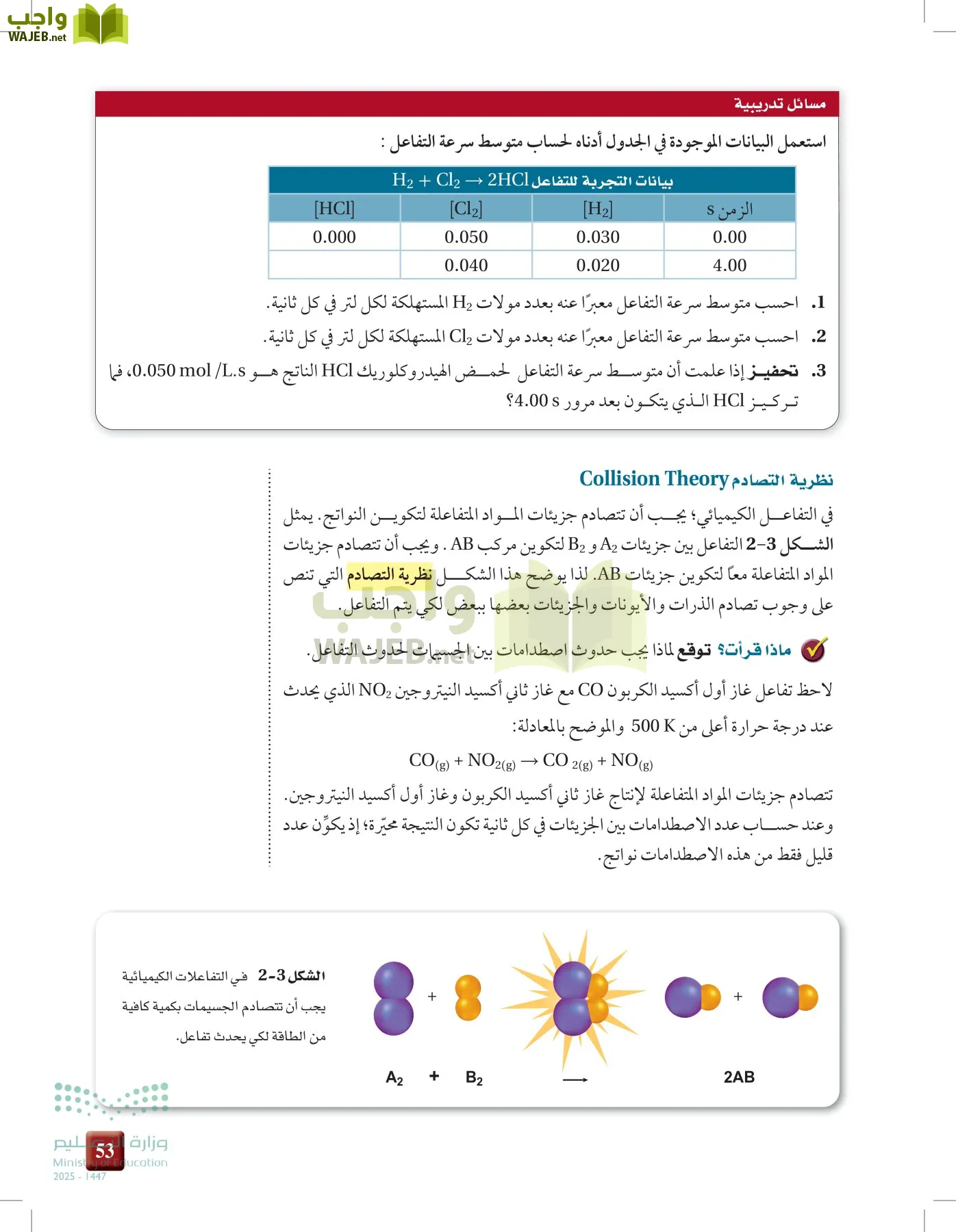 الكيمياء2-2 الفصل الثاني page-52