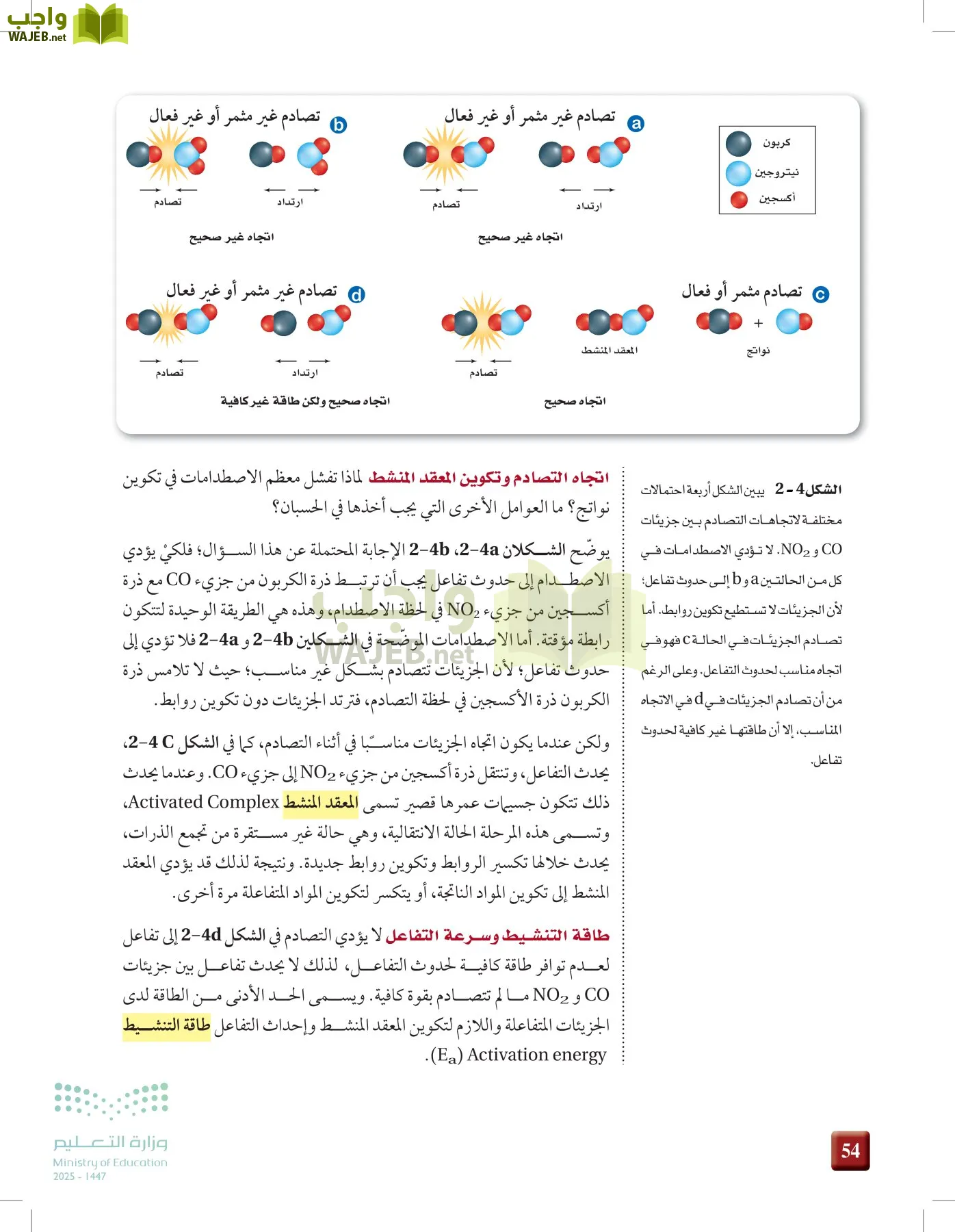 الكيمياء2-2 الفصل الثاني page-53