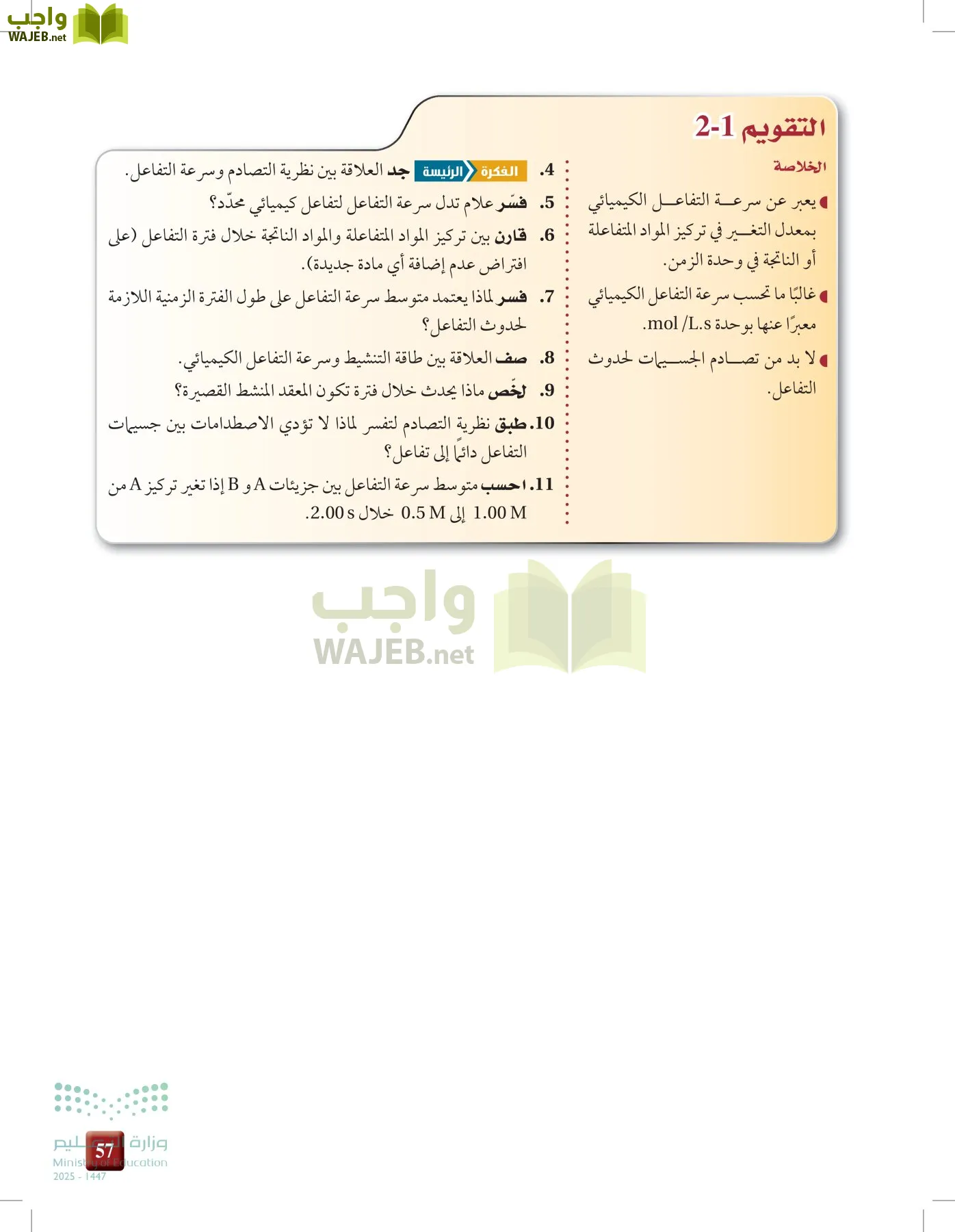 الكيمياء2-2 الفصل الثاني page-56