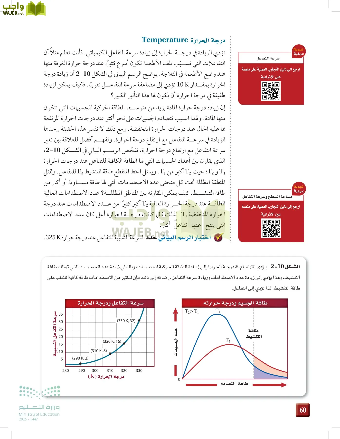 الكيمياء2-2 الفصل الثاني page-59