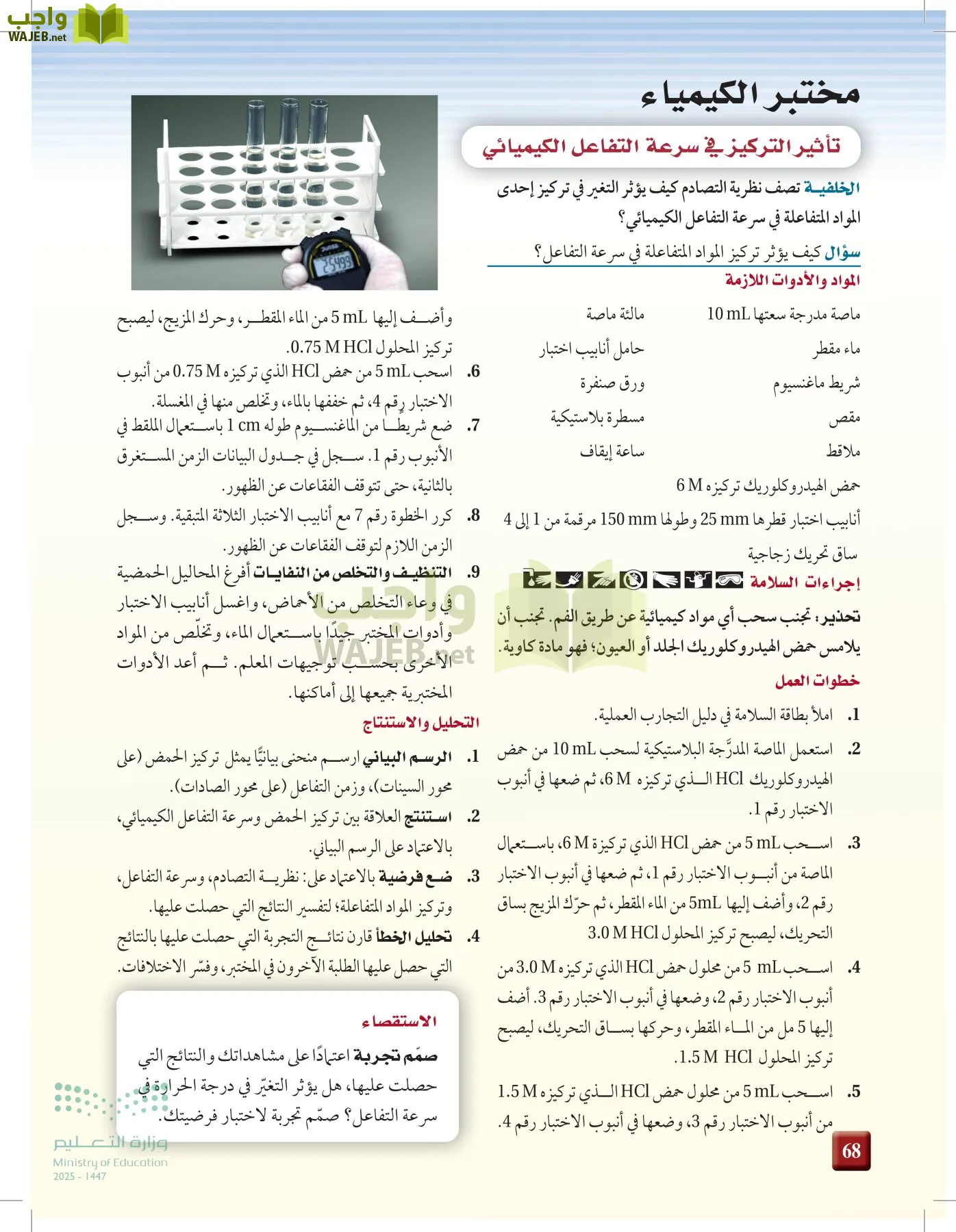 الكيمياء2-2 الفصل الثاني page-67