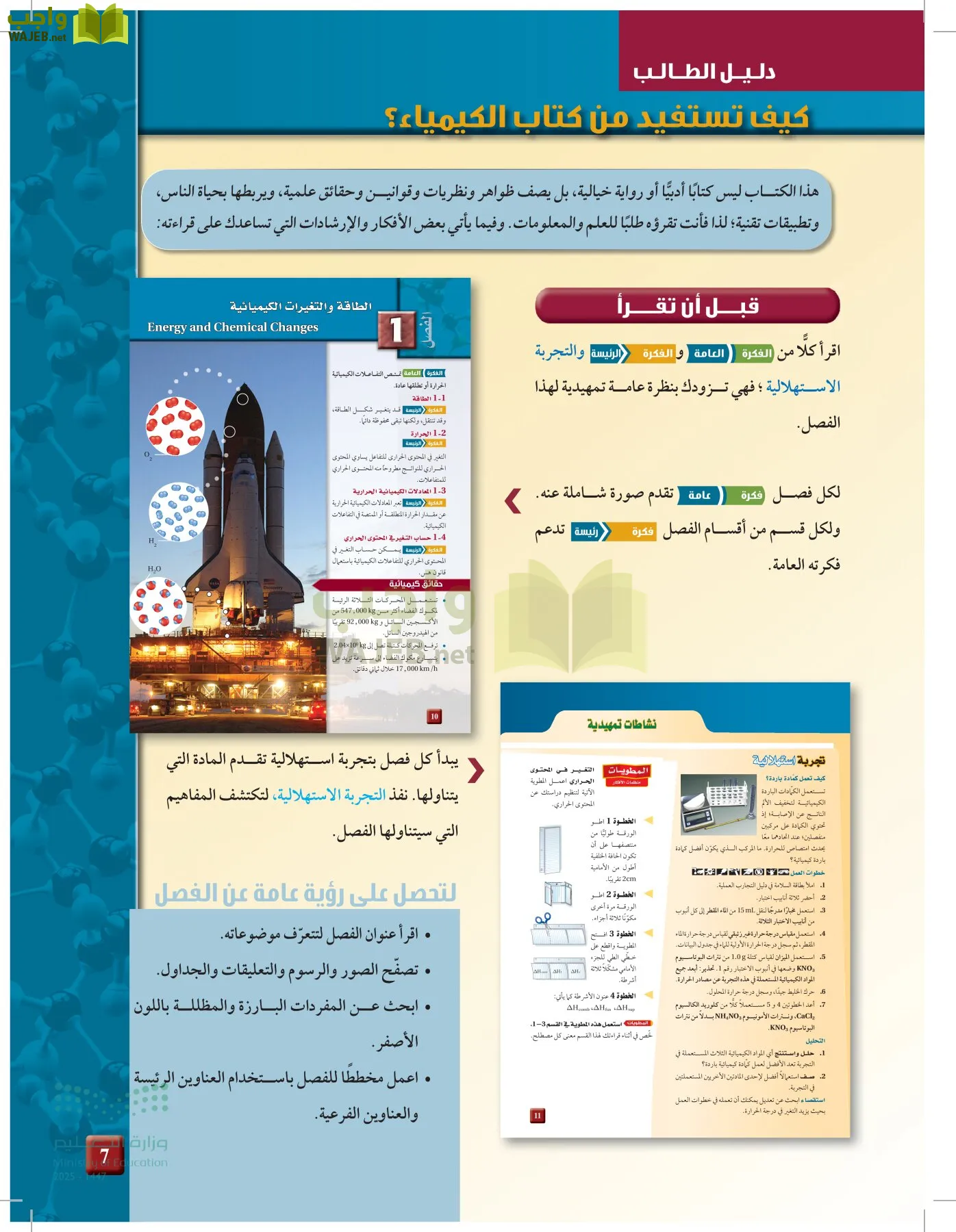 الكيمياء2-2 الفصل الثاني page-6