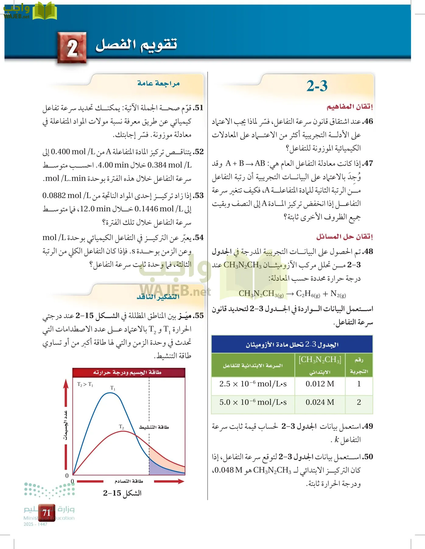 الكيمياء2-2 الفصل الثاني page-70