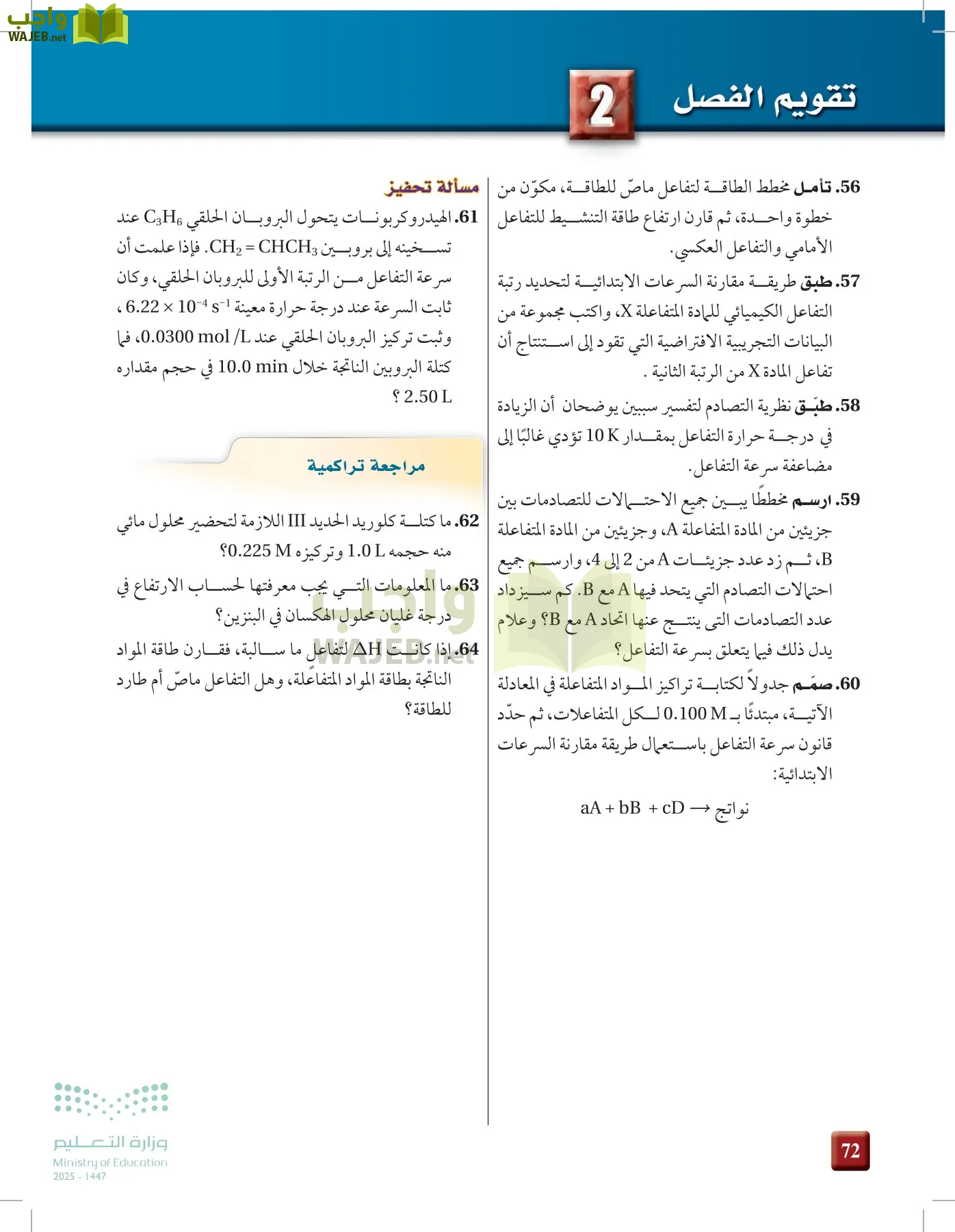 الكيمياء2-2 الفصل الثاني page-71