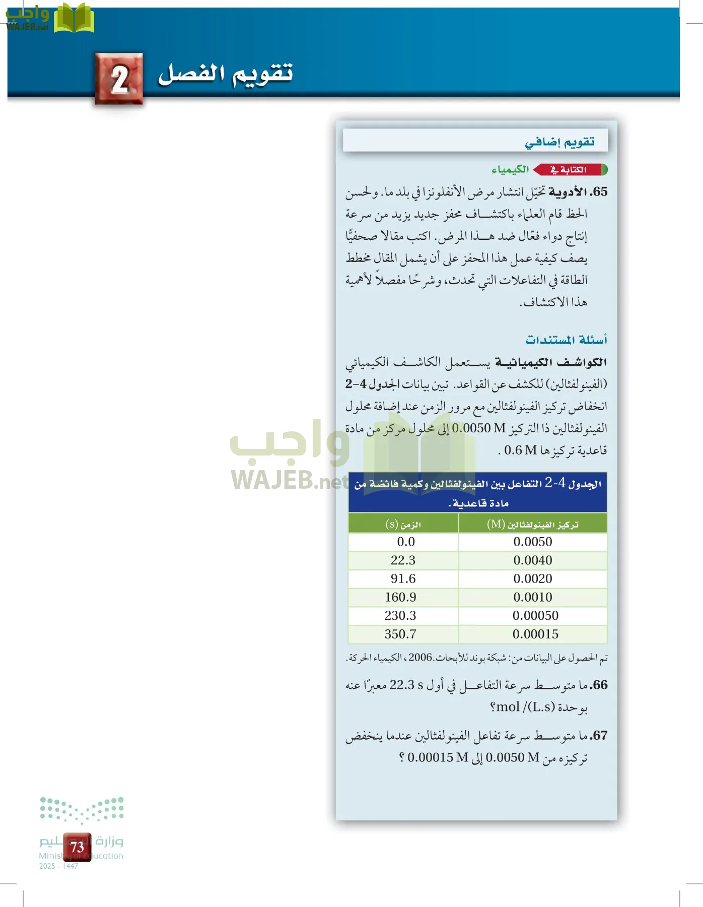 الكيمياء2-2 الفصل الثاني page-72