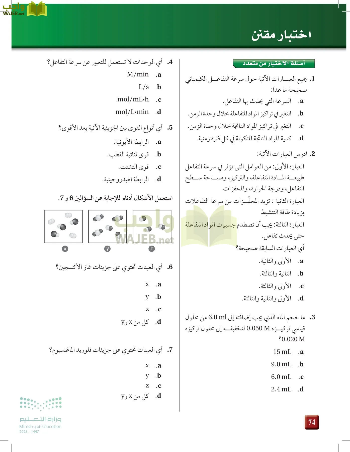 الكيمياء2-2 الفصل الثاني page-73