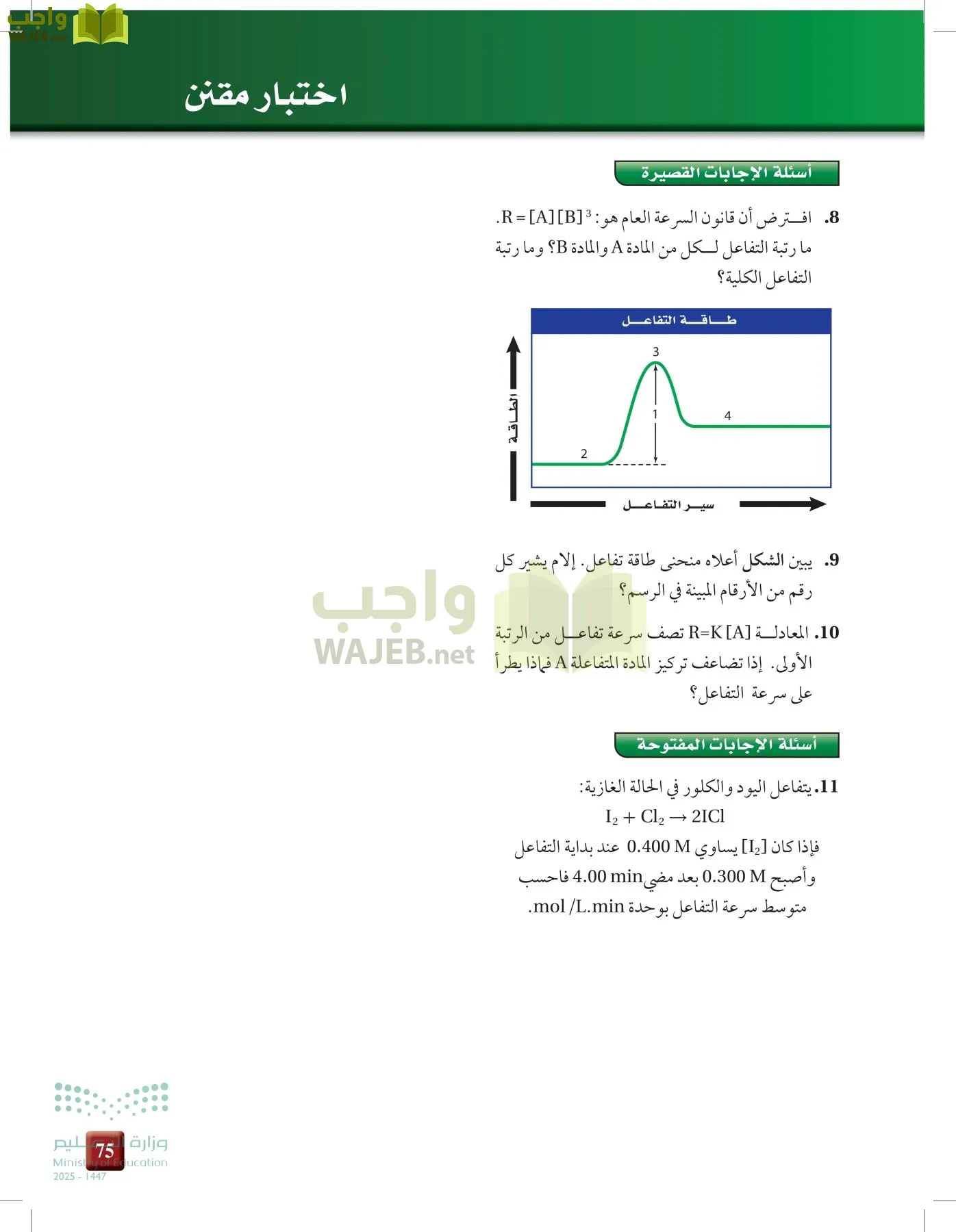 الكيمياء2-2 الفصل الثاني page-74