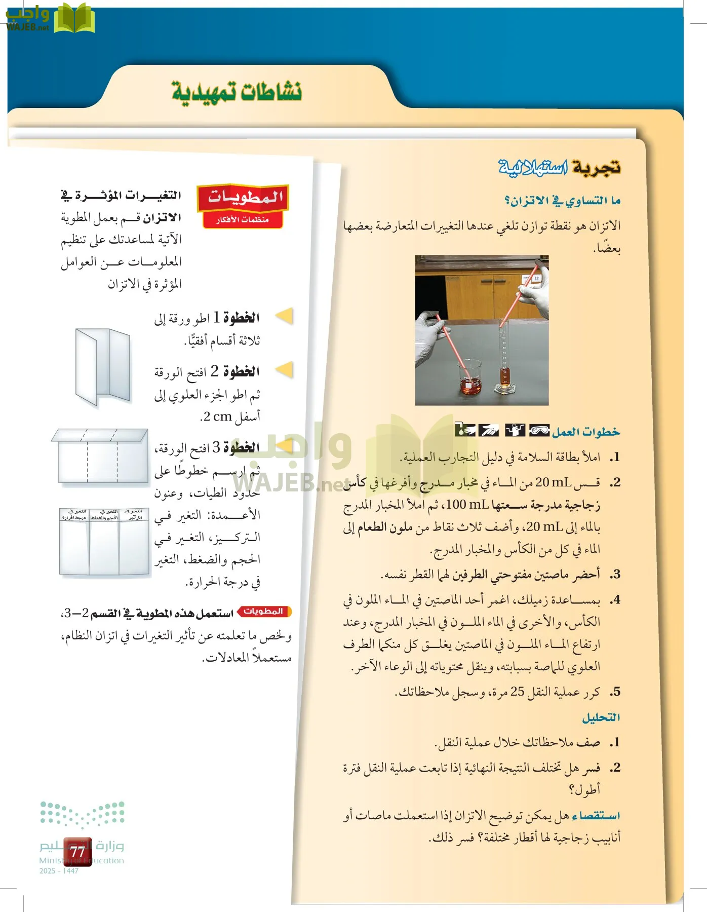 الكيمياء2-2 الفصل الثاني page-76