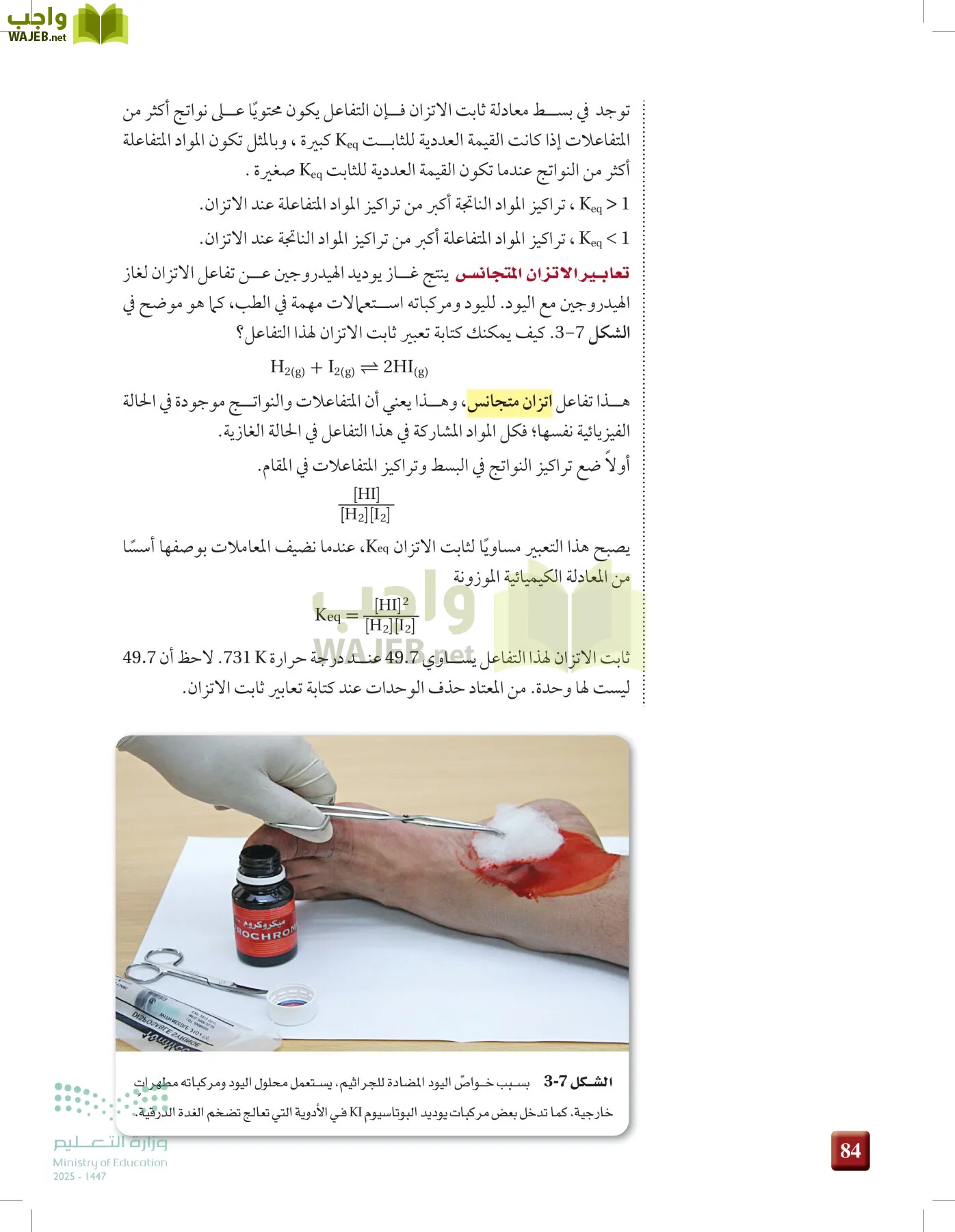 الكيمياء2-2 الفصل الثاني page-83