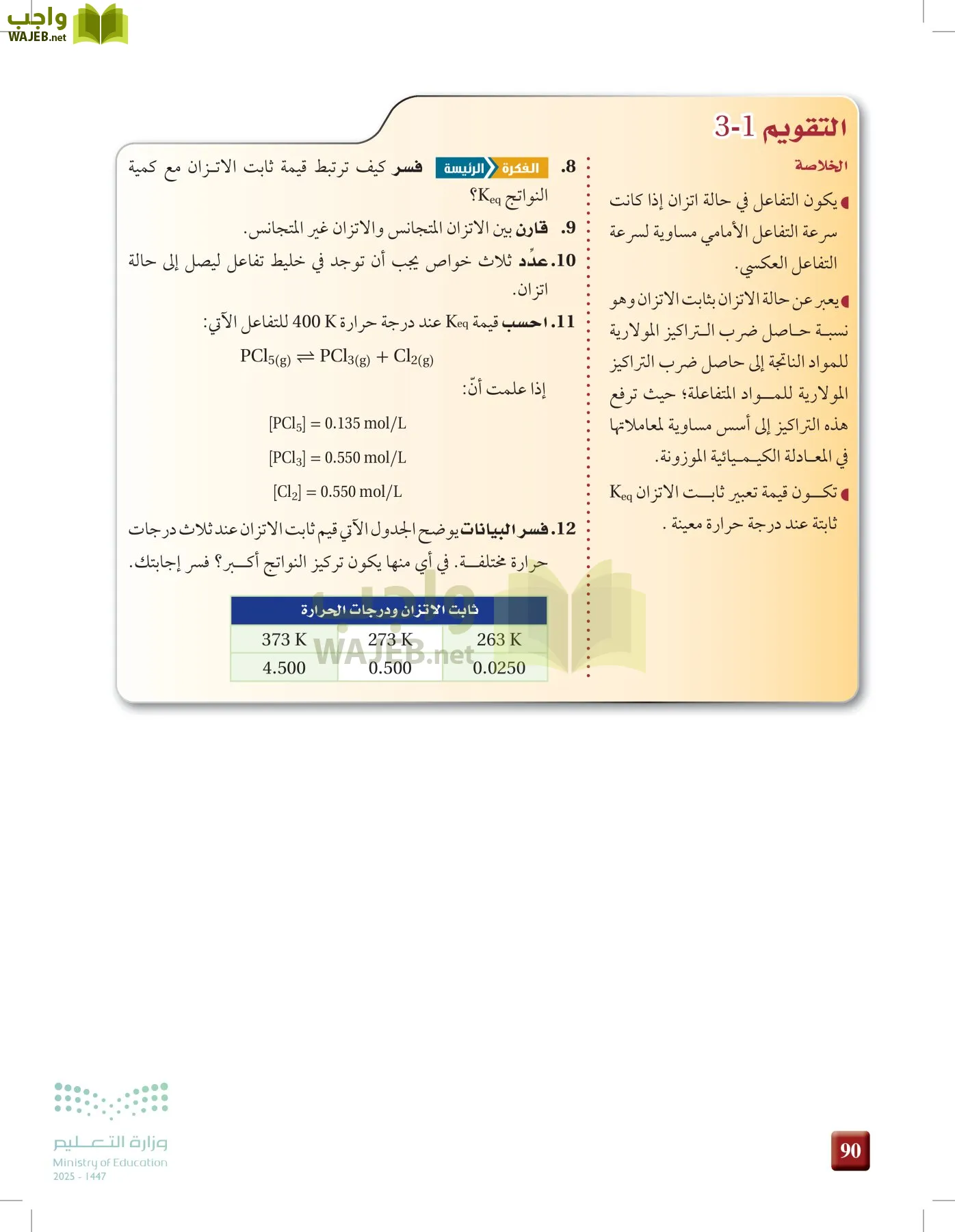 الكيمياء2-2 الفصل الثاني page-89