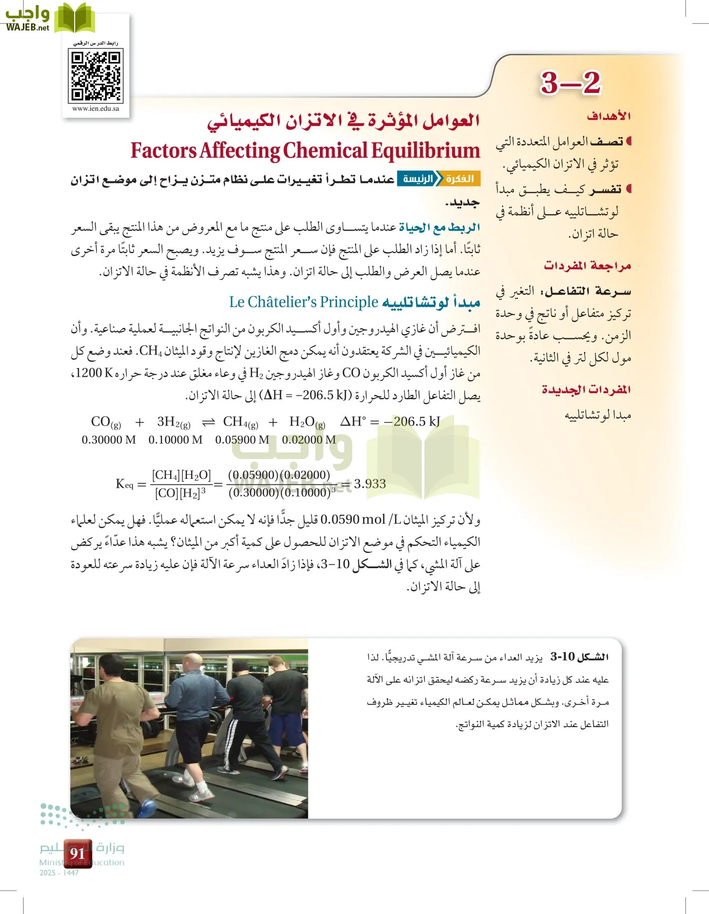 الكيمياء2-2 الفصل الثاني page-90