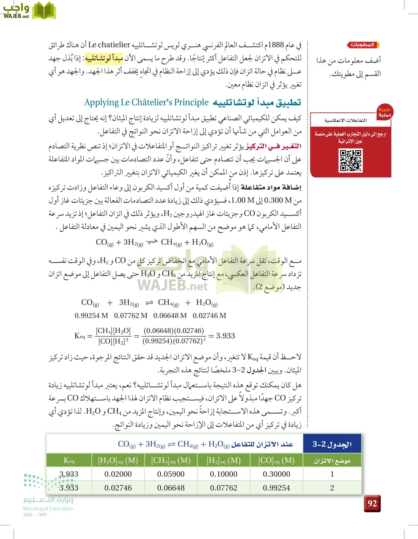 الكيمياء2-2 الفصل الثاني page-91